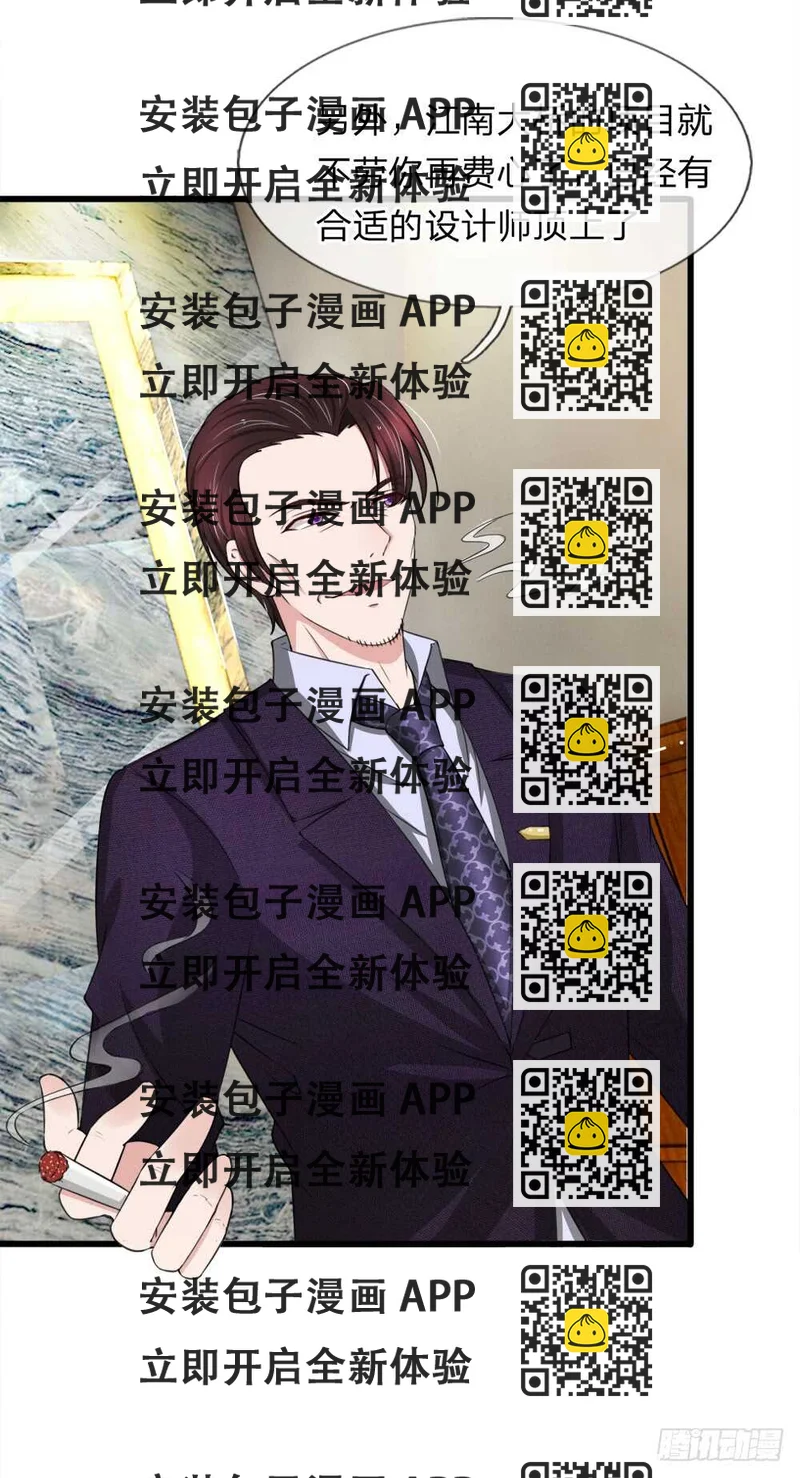 《宠你入骨腹黑老公放开我》第119话 第2页