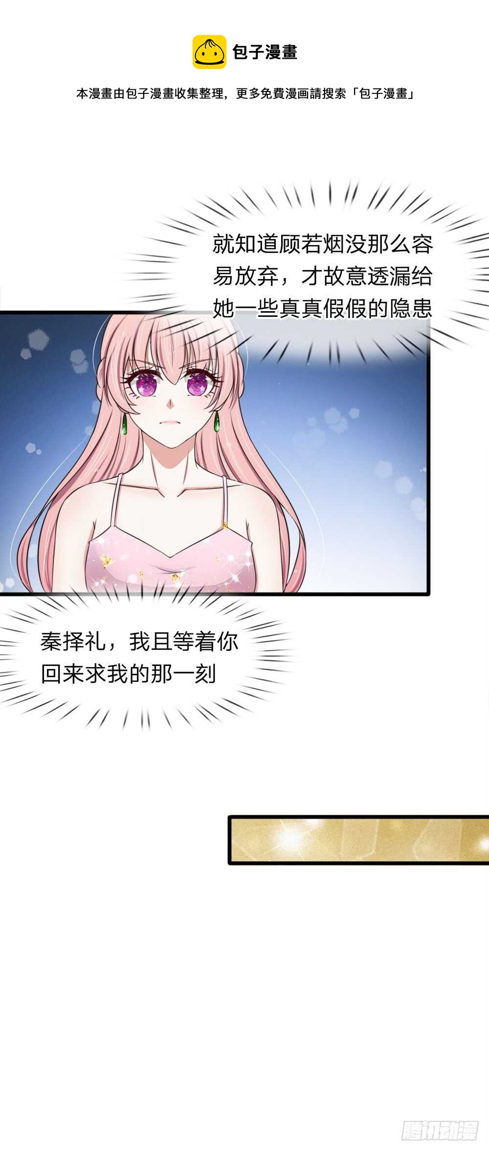 《宠你入骨腹黑老公放开我》第119话 第5页