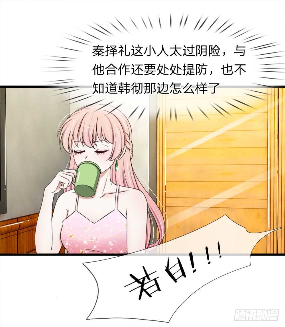 《宠你入骨腹黑老公放开我》第119话 第7页
