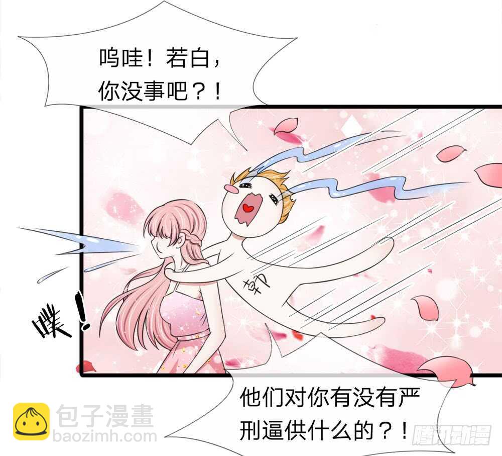 《宠你入骨腹黑老公放开我》第119话 第8页