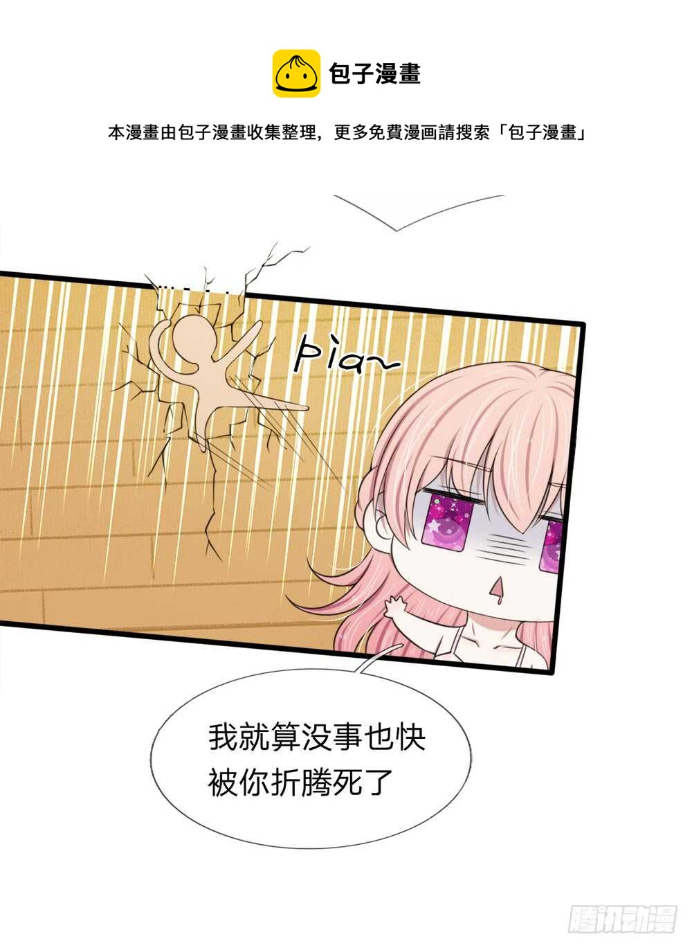 《宠你入骨腹黑老公放开我》第119话 第9页
