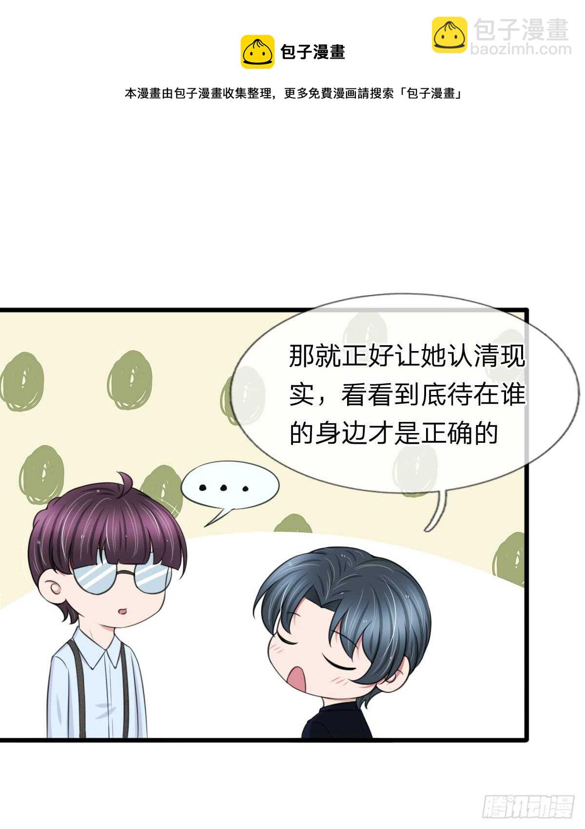 《宠你入骨腹黑老公放开我》第121话 第13页