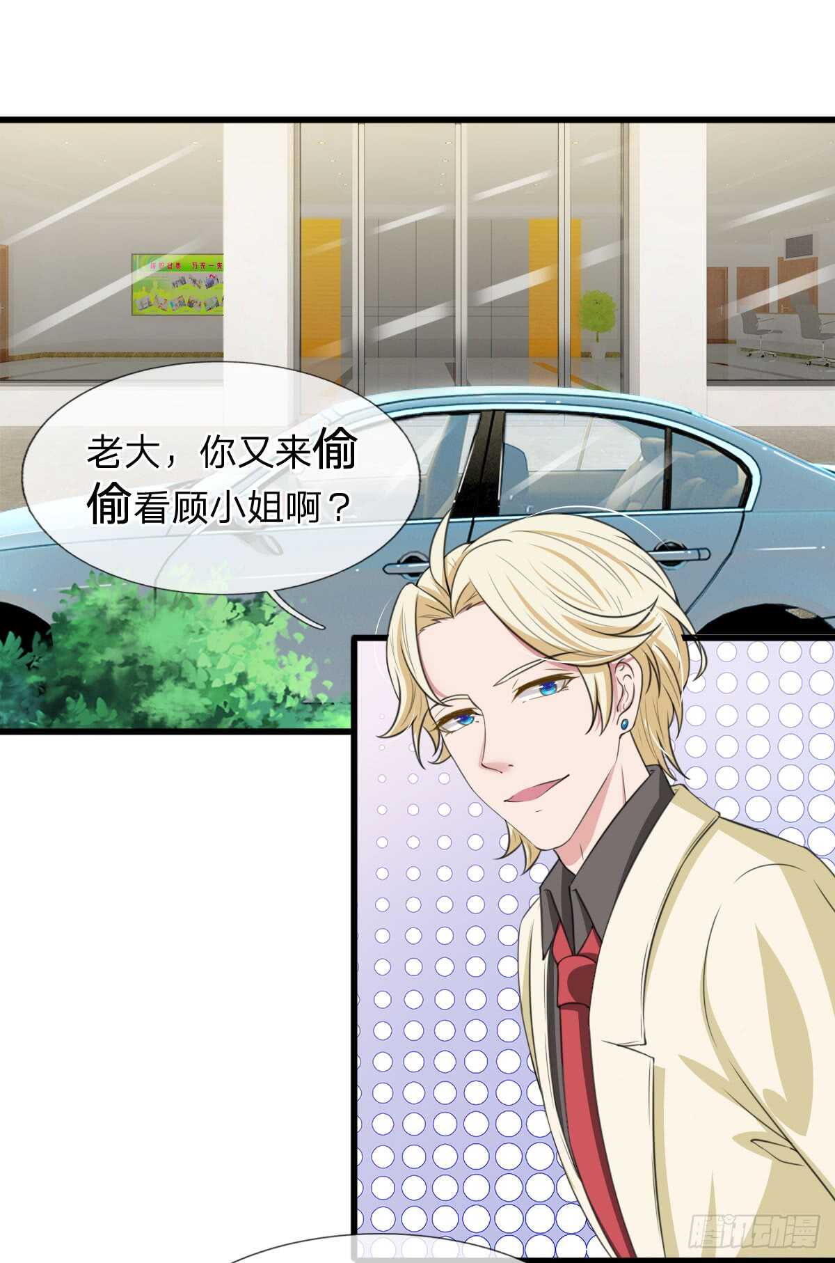 《宠你入骨腹黑老公放开我》第121话 第15页