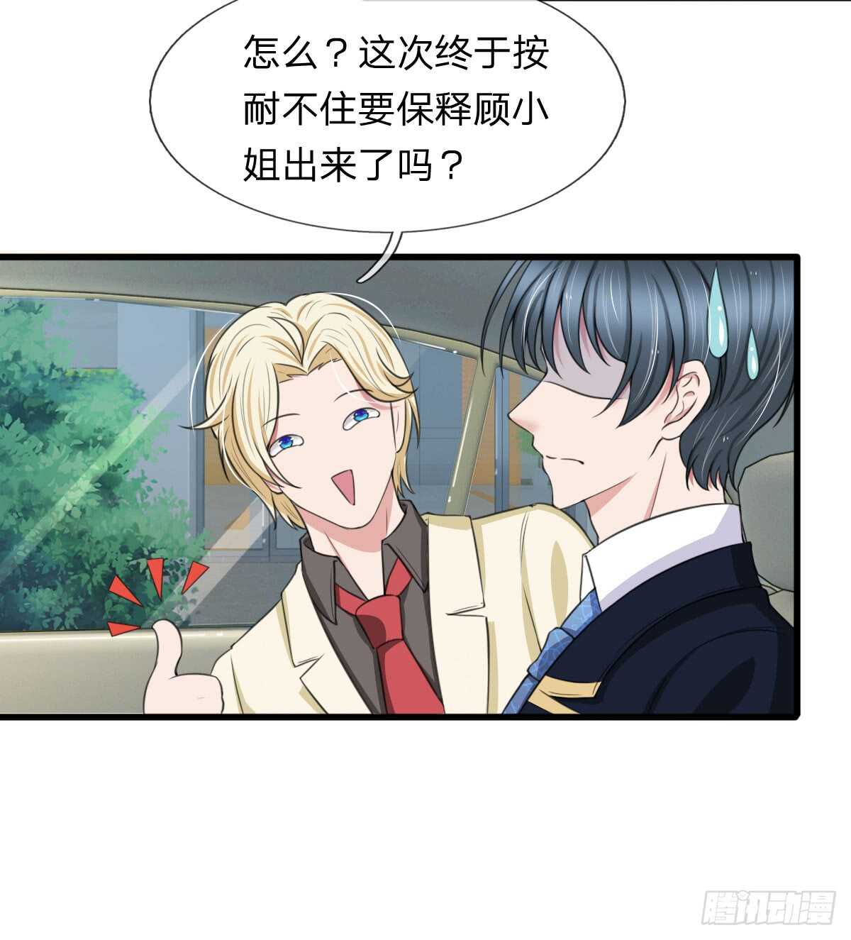 《宠你入骨腹黑老公放开我》第121话 第16页