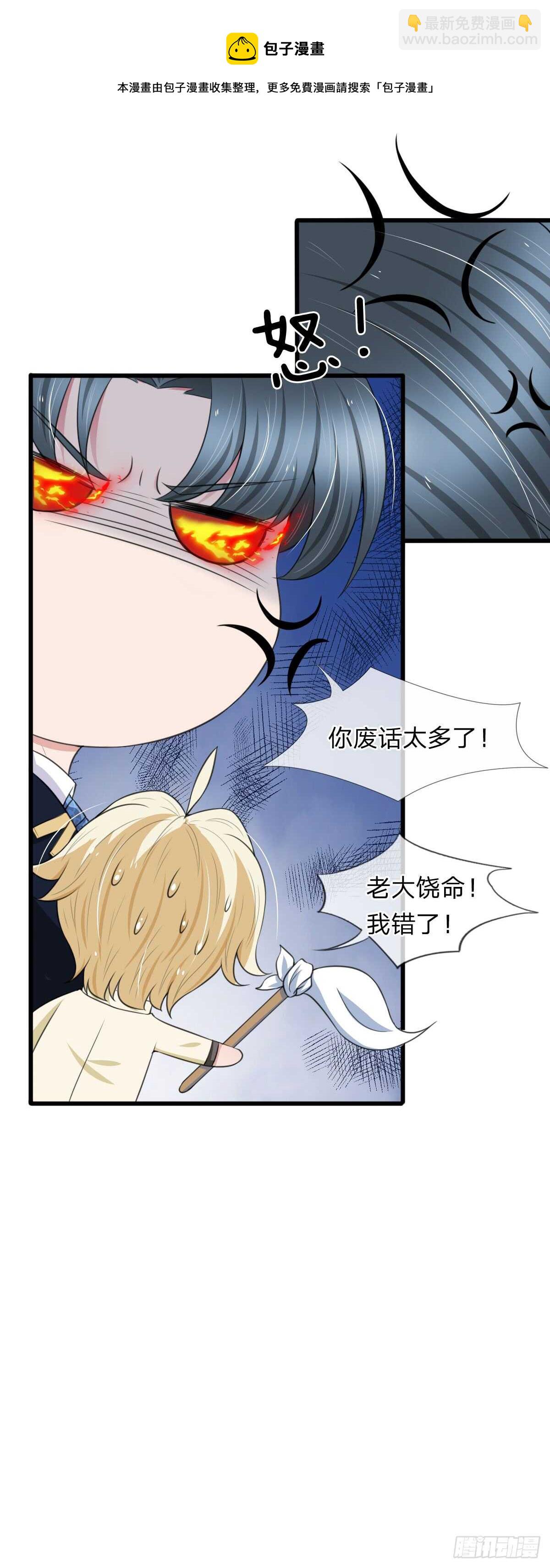 《宠你入骨腹黑老公放开我》第121话 第17页