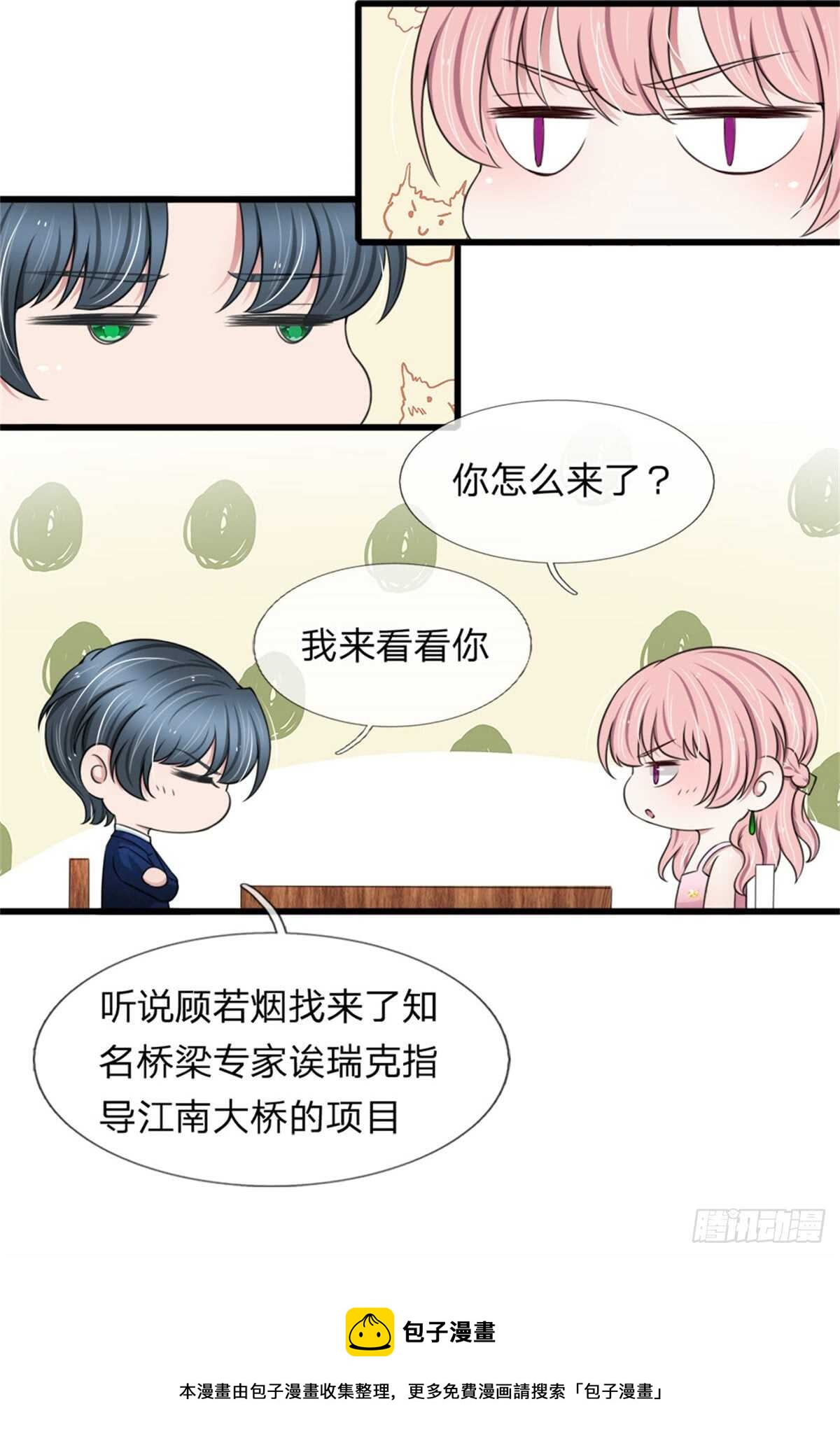 《宠你入骨腹黑老公放开我》第121话 第20页