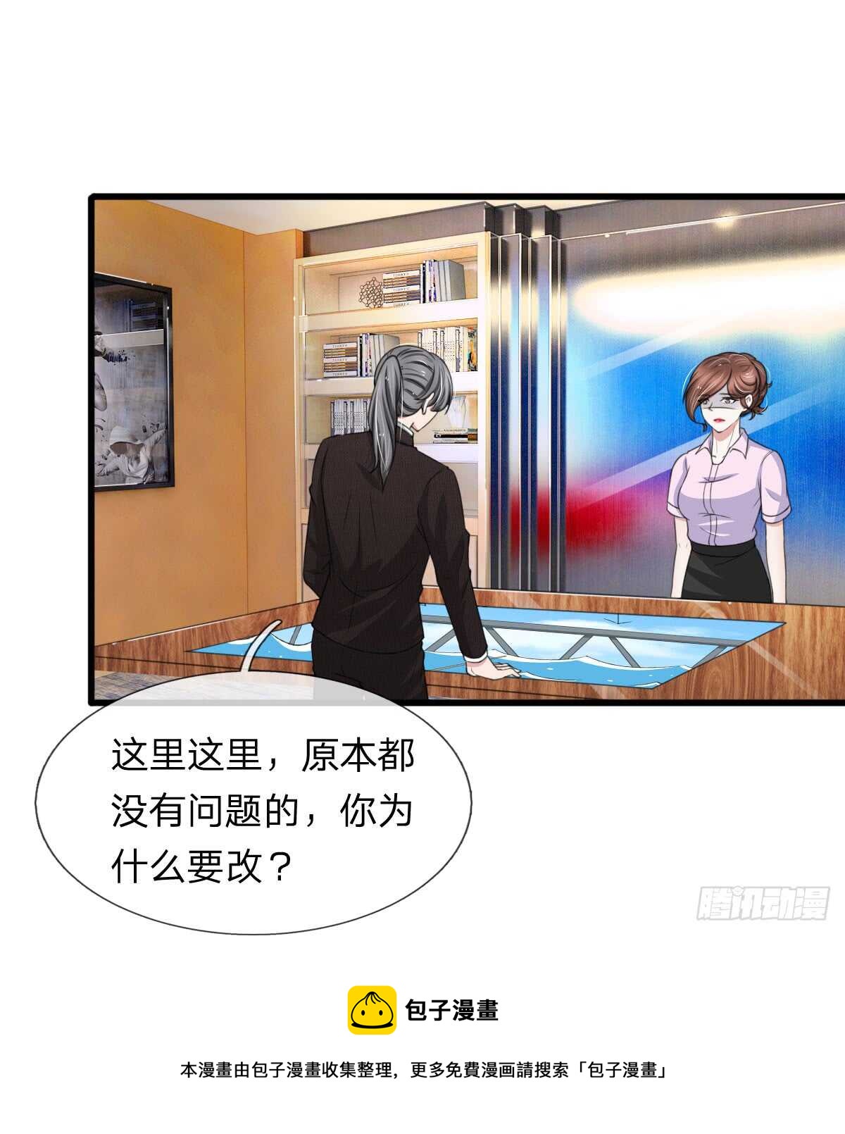 《宠你入骨腹黑老公放开我》第121话 第5页