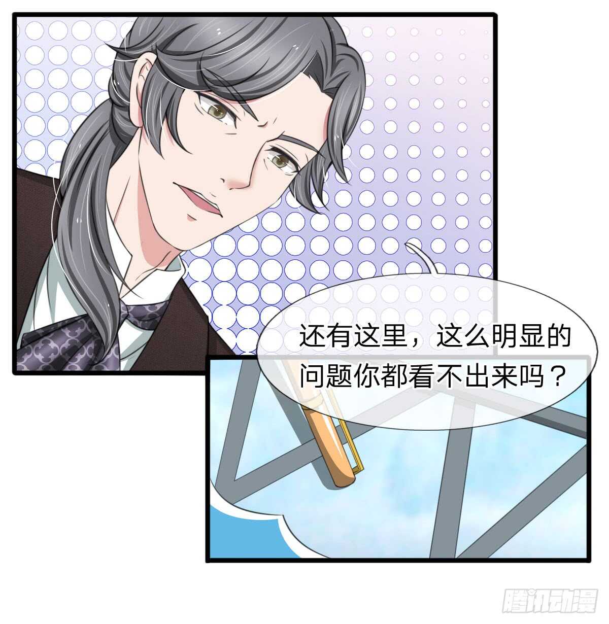 《宠你入骨腹黑老公放开我》第121话 第6页