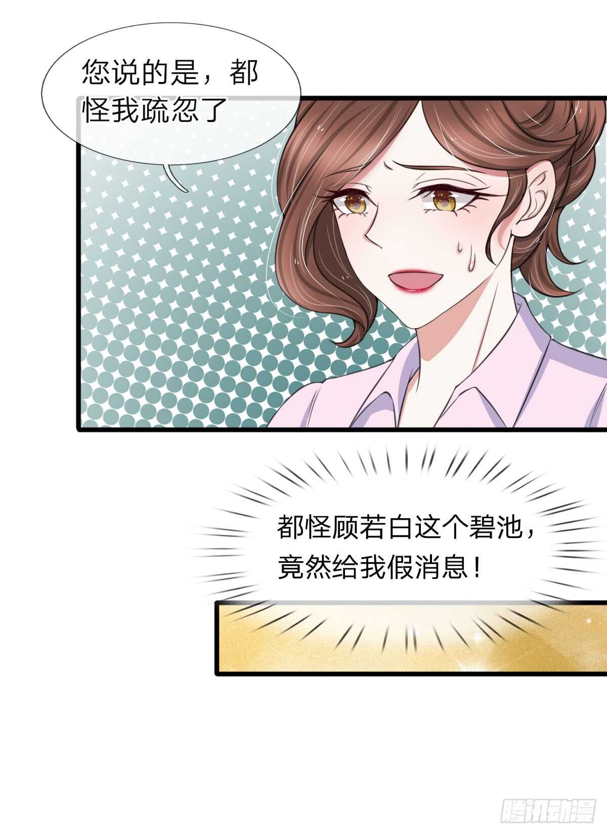 《宠你入骨腹黑老公放开我》第121话 第8页