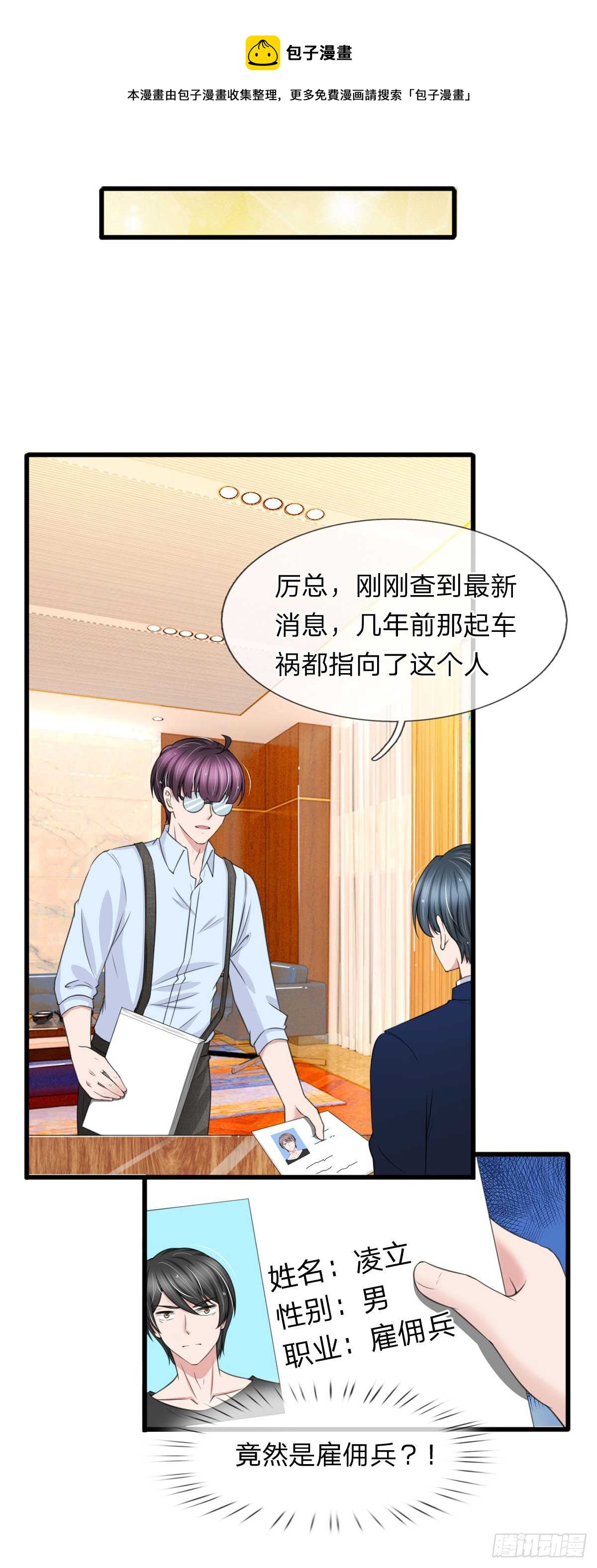 《宠你入骨腹黑老公放开我》第121话 第9页