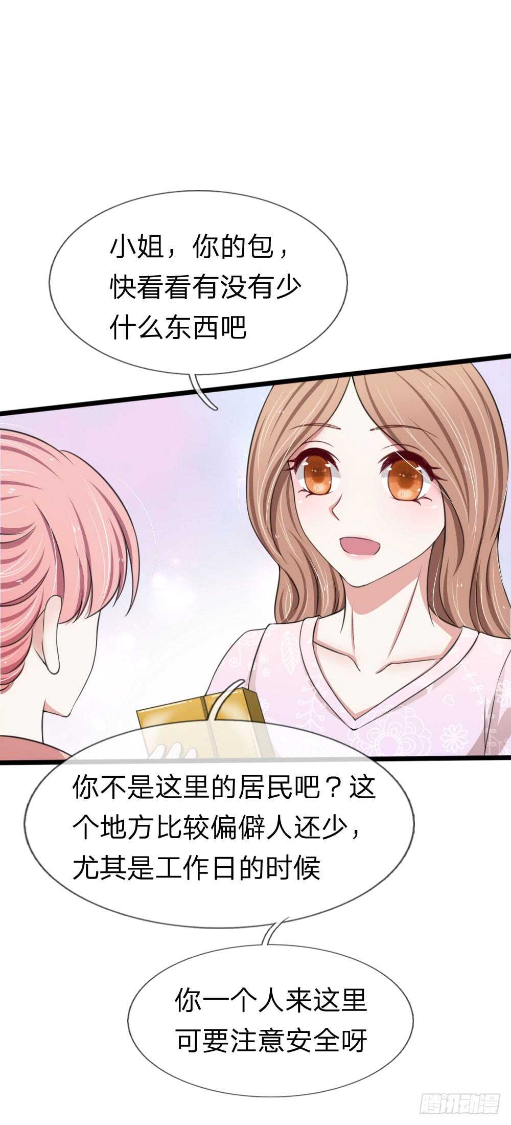 《宠你入骨腹黑老公放开我》第125话 第14页