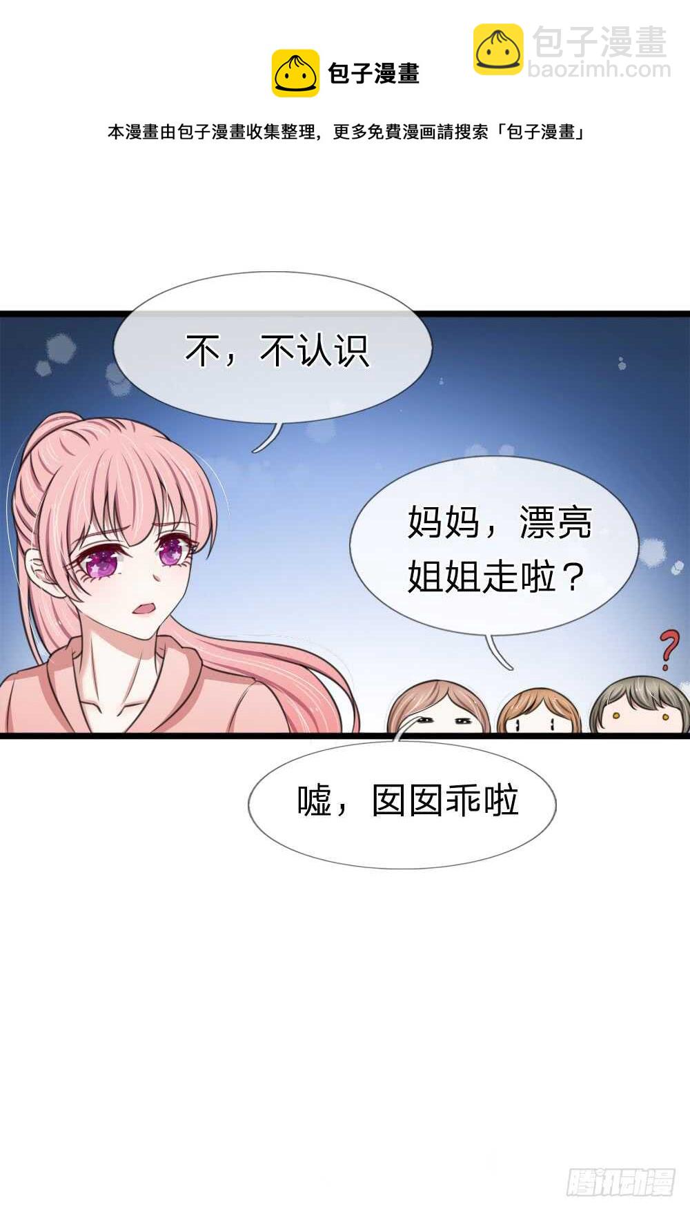《宠你入骨腹黑老公放开我》第125话 第17页