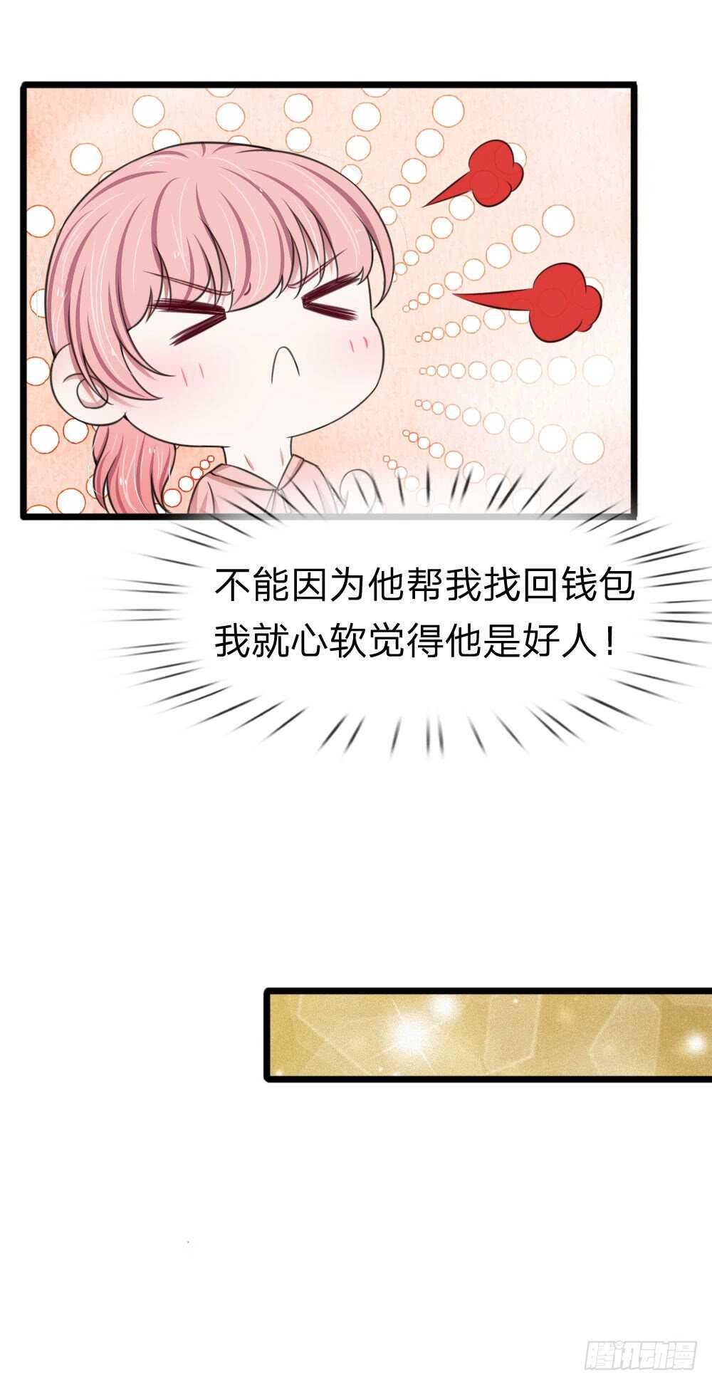 《宠你入骨腹黑老公放开我》第125话 第19页