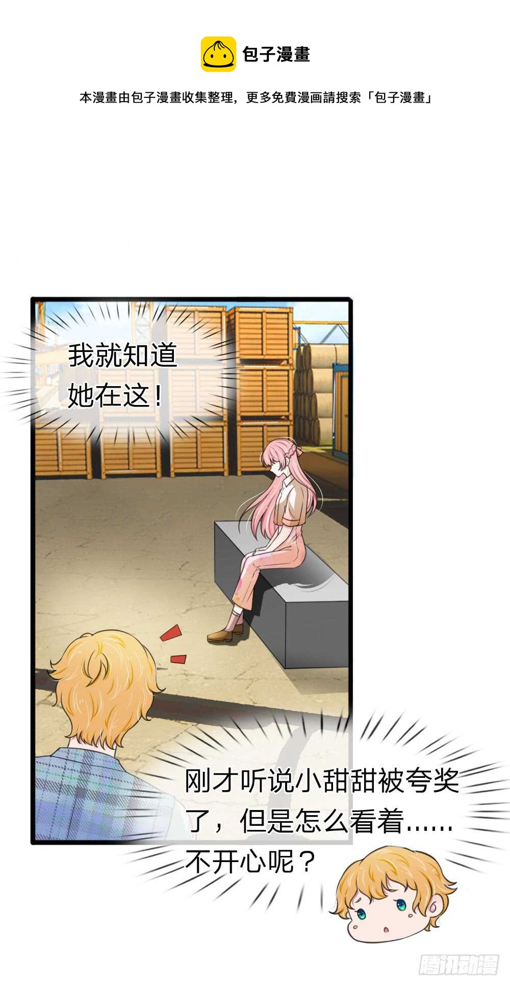 《宠你入骨腹黑老公放开我》第125话 第1页