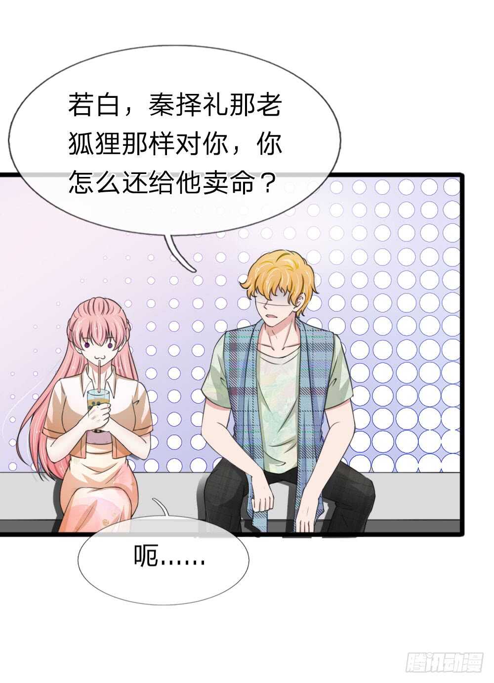 《宠你入骨腹黑老公放开我》第125话 第3页