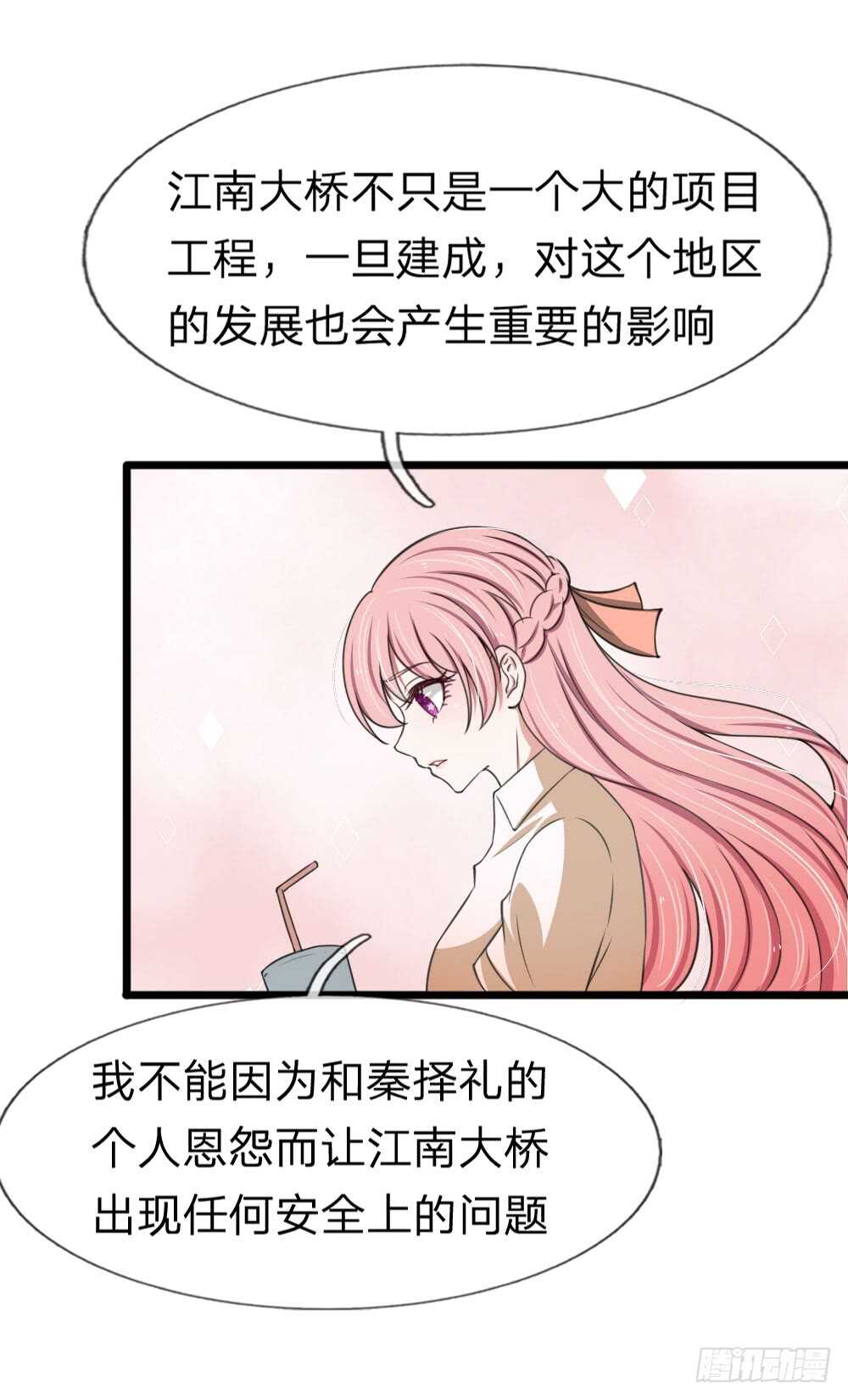 《宠你入骨腹黑老公放开我》第125话 第4页