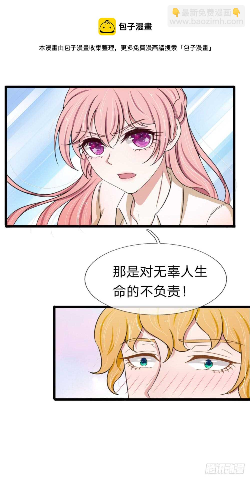 《宠你入骨腹黑老公放开我》第125话 第5页