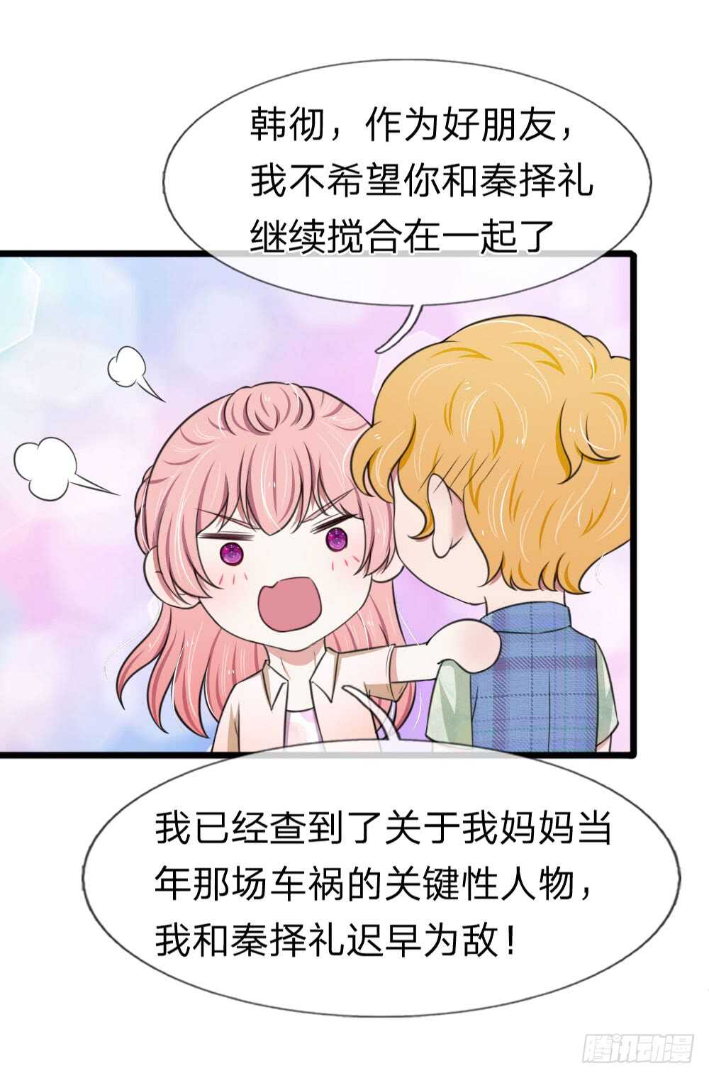 《宠你入骨腹黑老公放开我》第125话 第7页