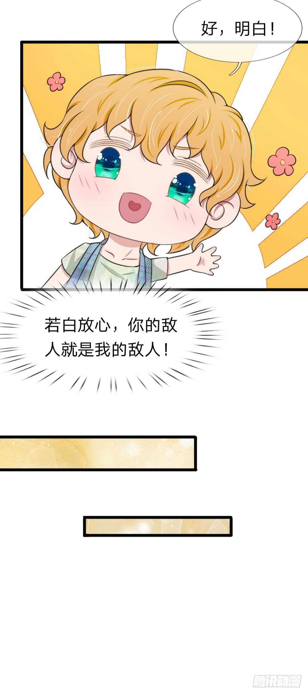 《宠你入骨腹黑老公放开我》第125话 第8页