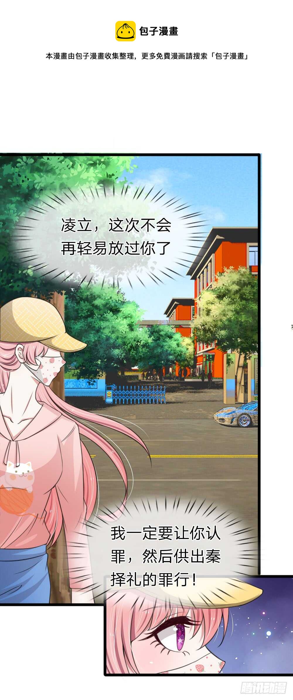 《宠你入骨腹黑老公放开我》第125话 第9页