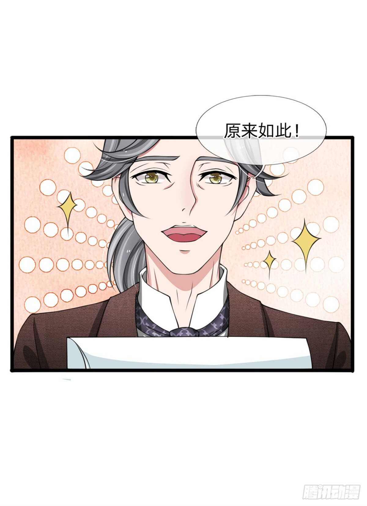 《宠你入骨腹黑老公放开我》第124话 第10页