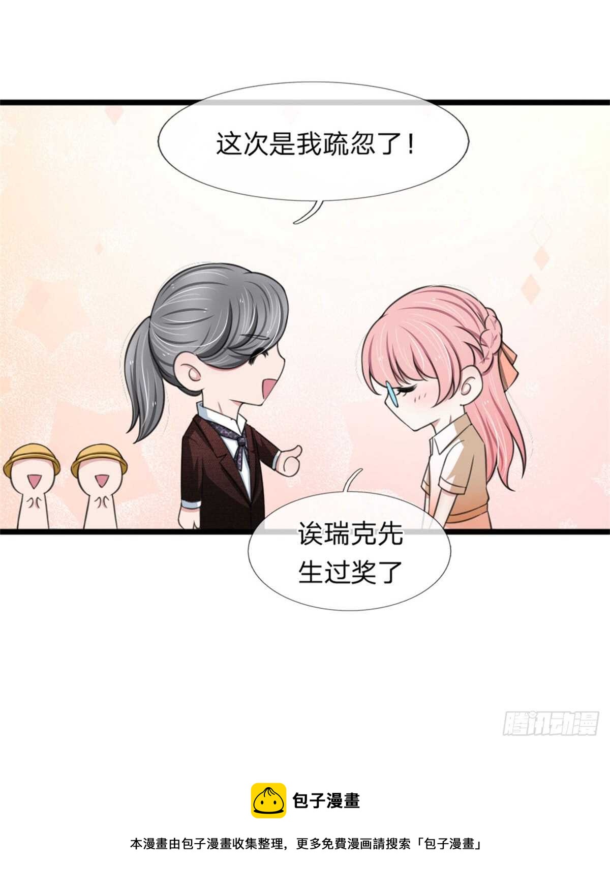《宠你入骨腹黑老公放开我》第124话 第13页