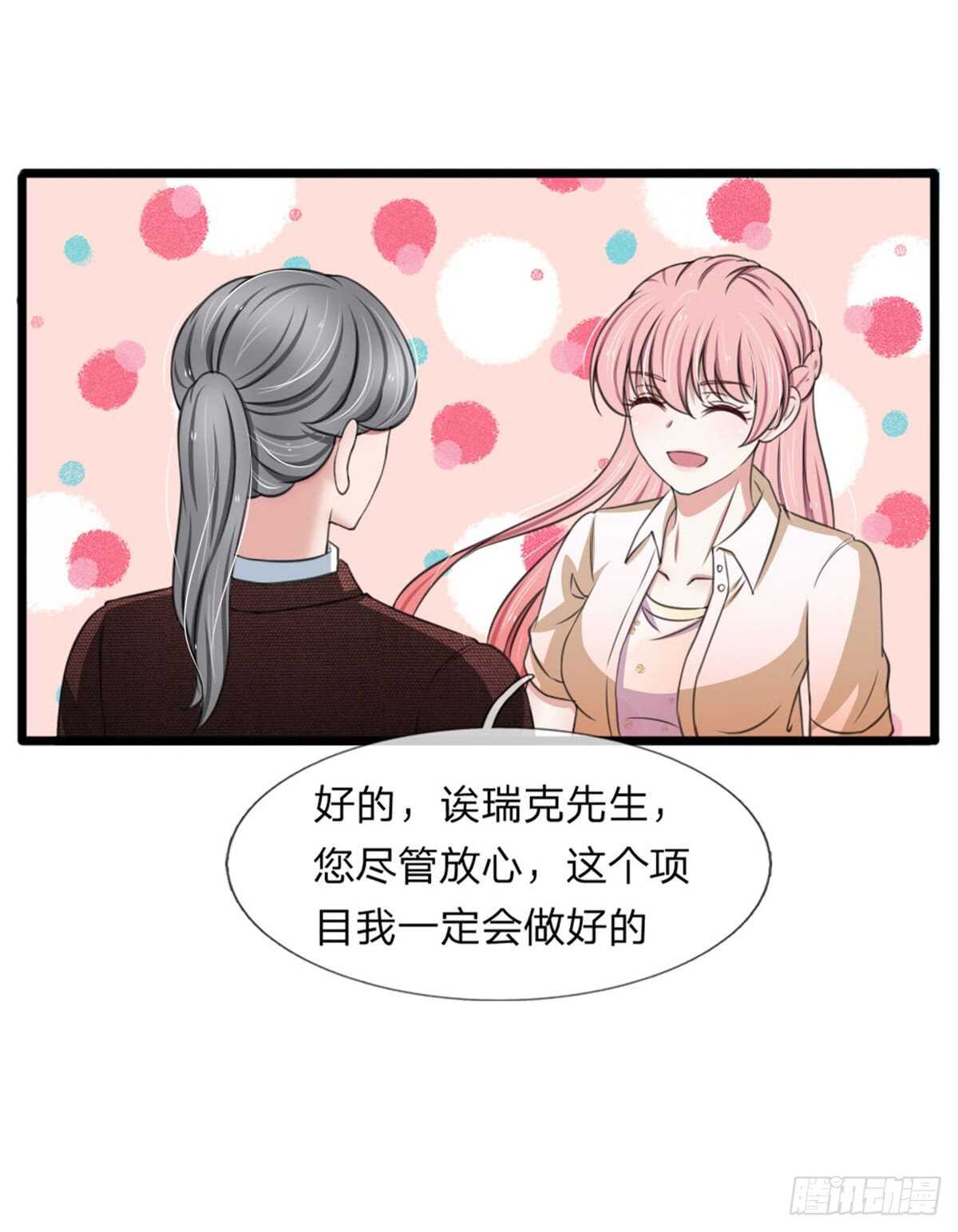 《宠你入骨腹黑老公放开我》第124话 第16页