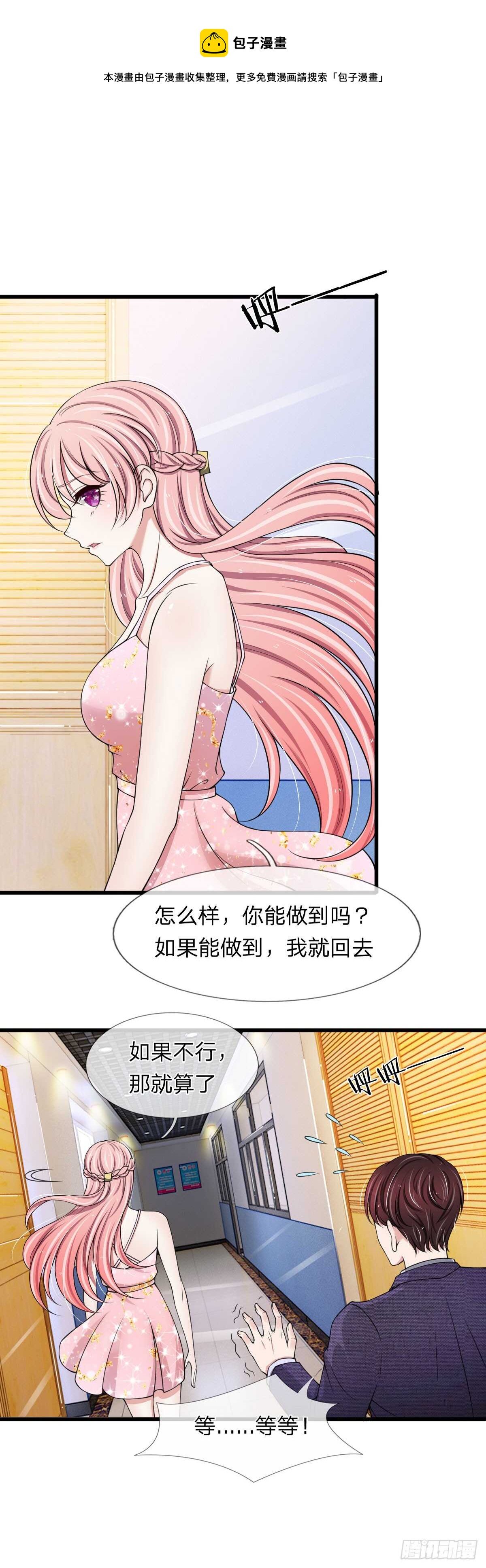 《宠你入骨腹黑老公放开我》第124话 第1页