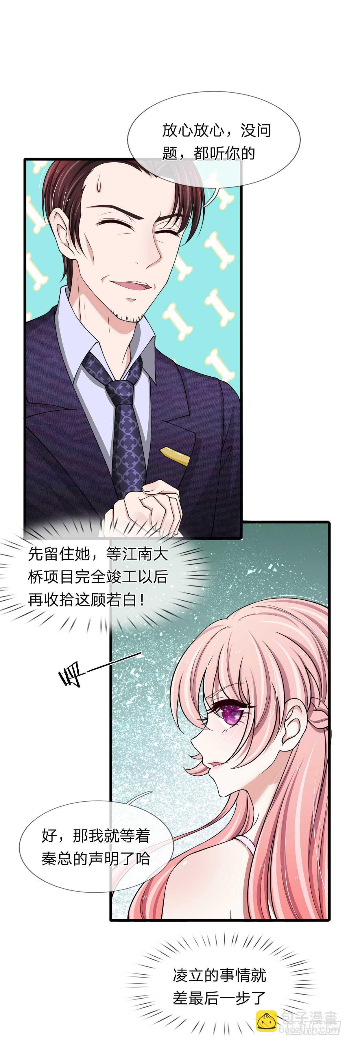 《宠你入骨腹黑老公放开我》第124话 第2页