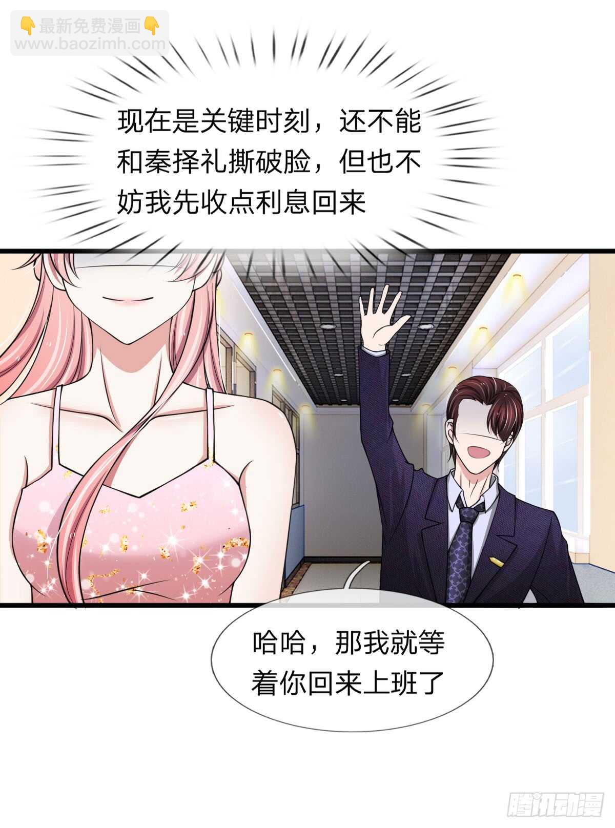 《宠你入骨腹黑老公放开我》第124话 第3页