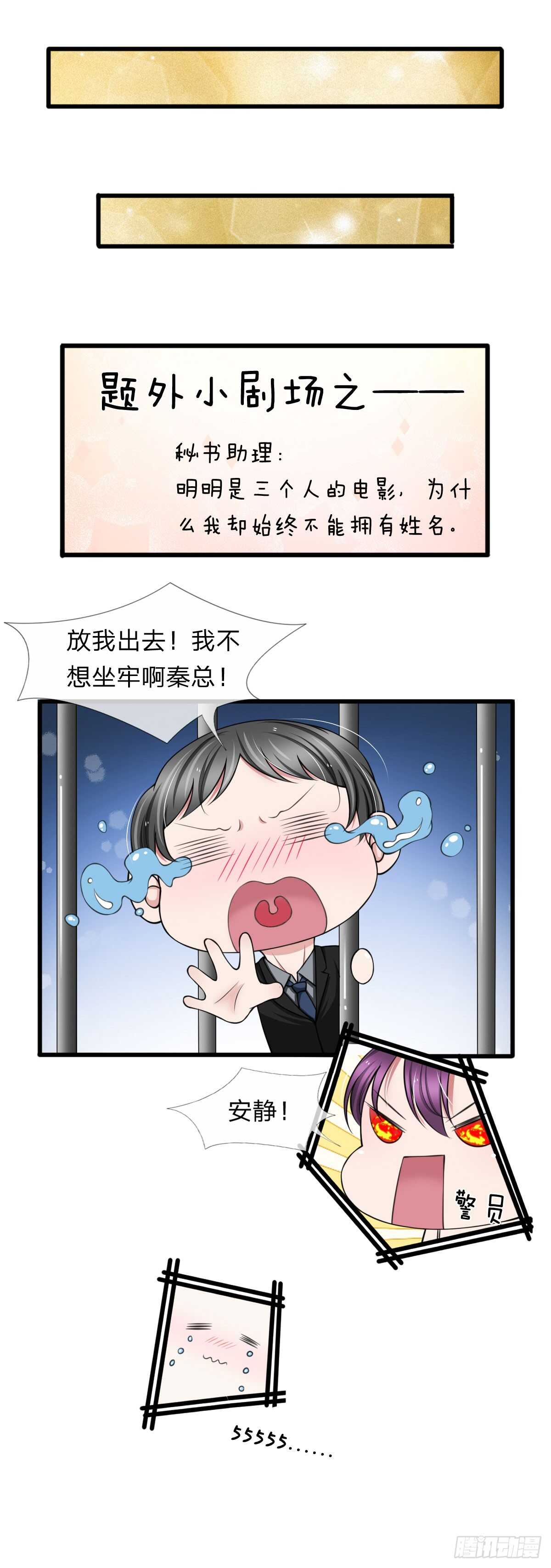 《宠你入骨腹黑老公放开我》第124话 第4页