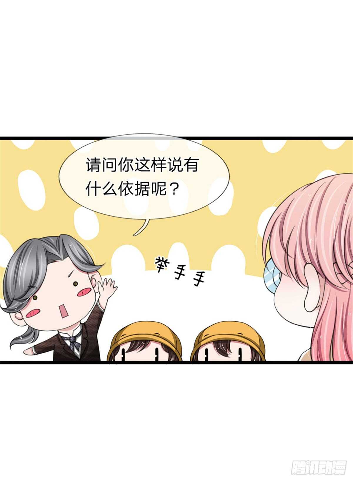 《宠你入骨腹黑老公放开我》第124话 第8页