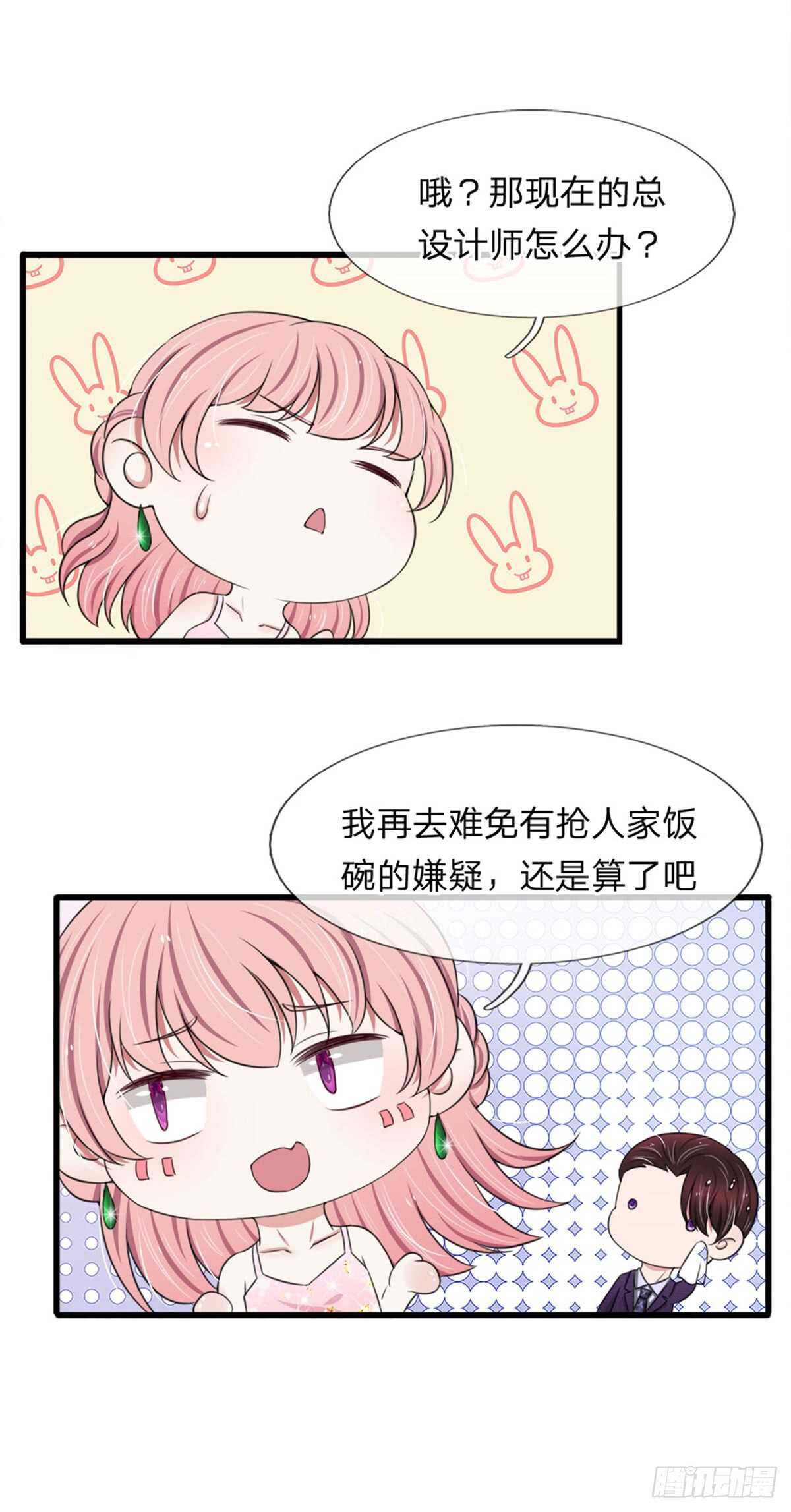 《宠你入骨腹黑老公放开我》第123话 第10页