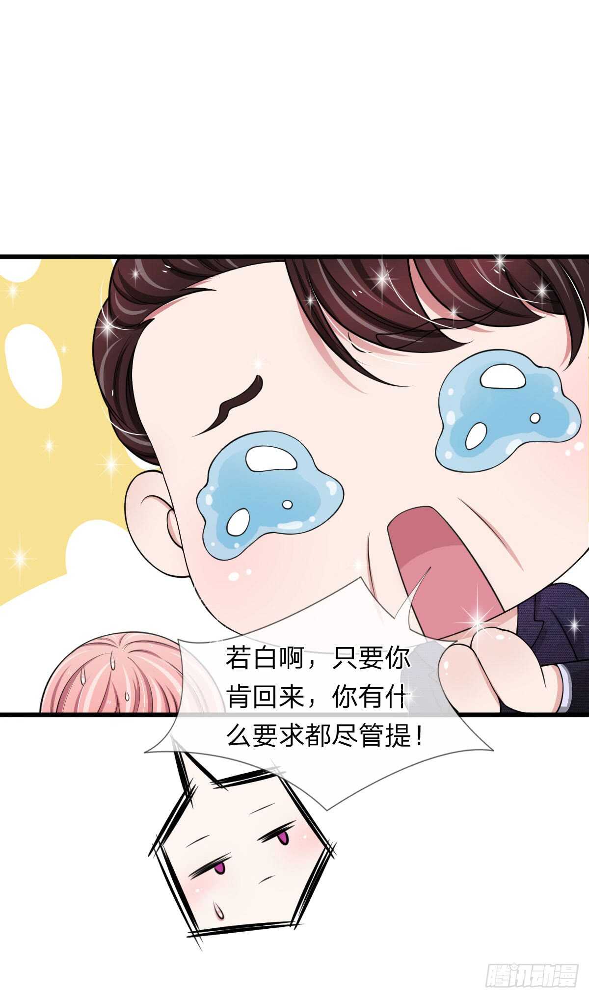 《宠你入骨腹黑老公放开我》第123话 第11页