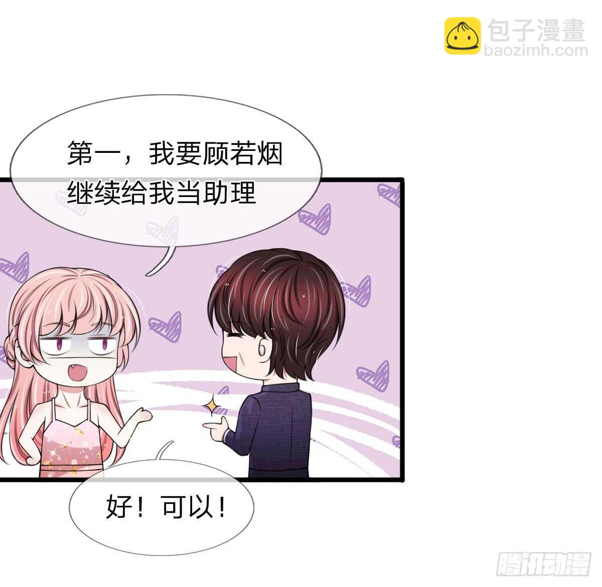 《宠你入骨腹黑老公放开我》第123话 第15页