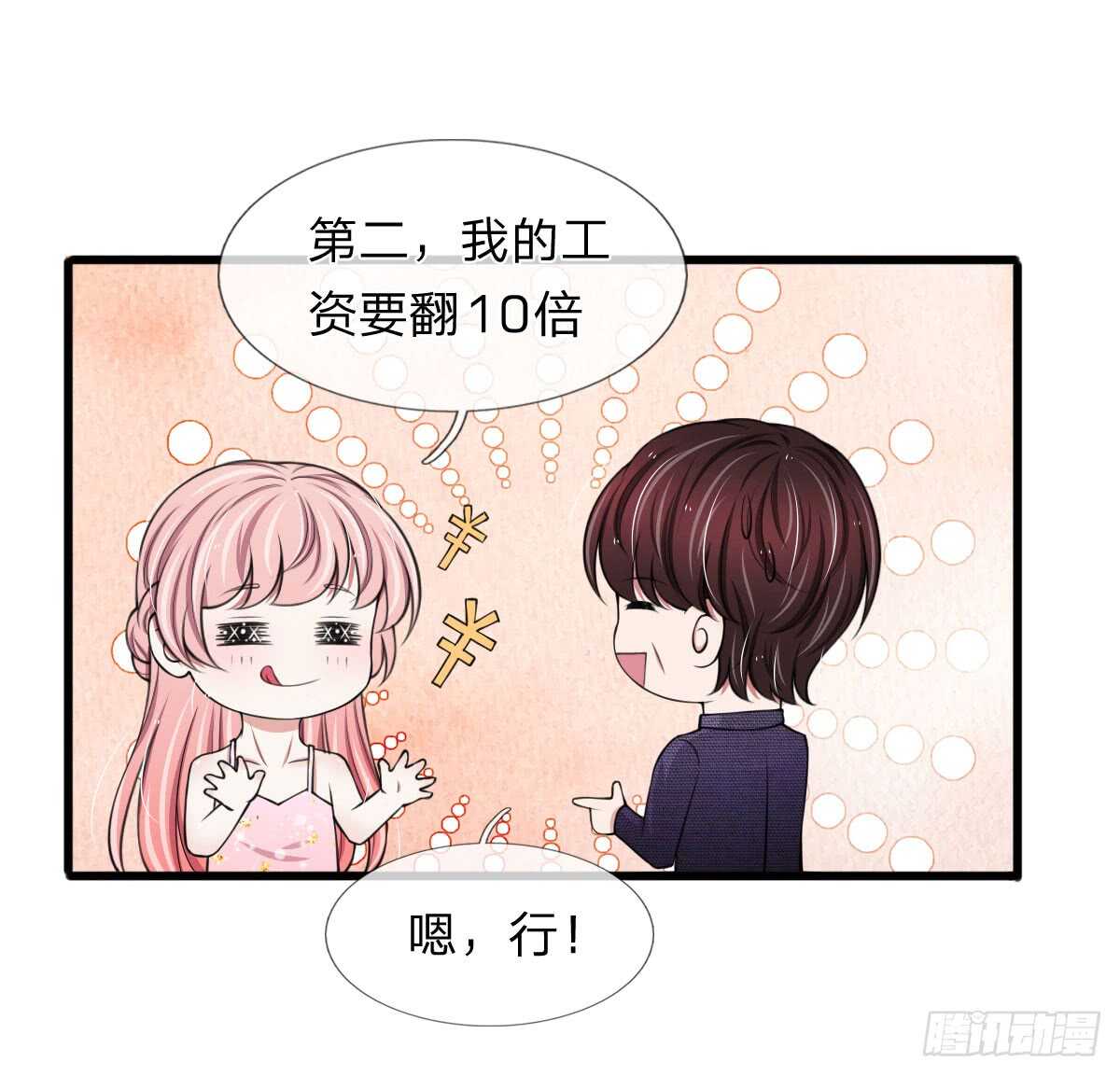 《宠你入骨腹黑老公放开我》第123话 第16页