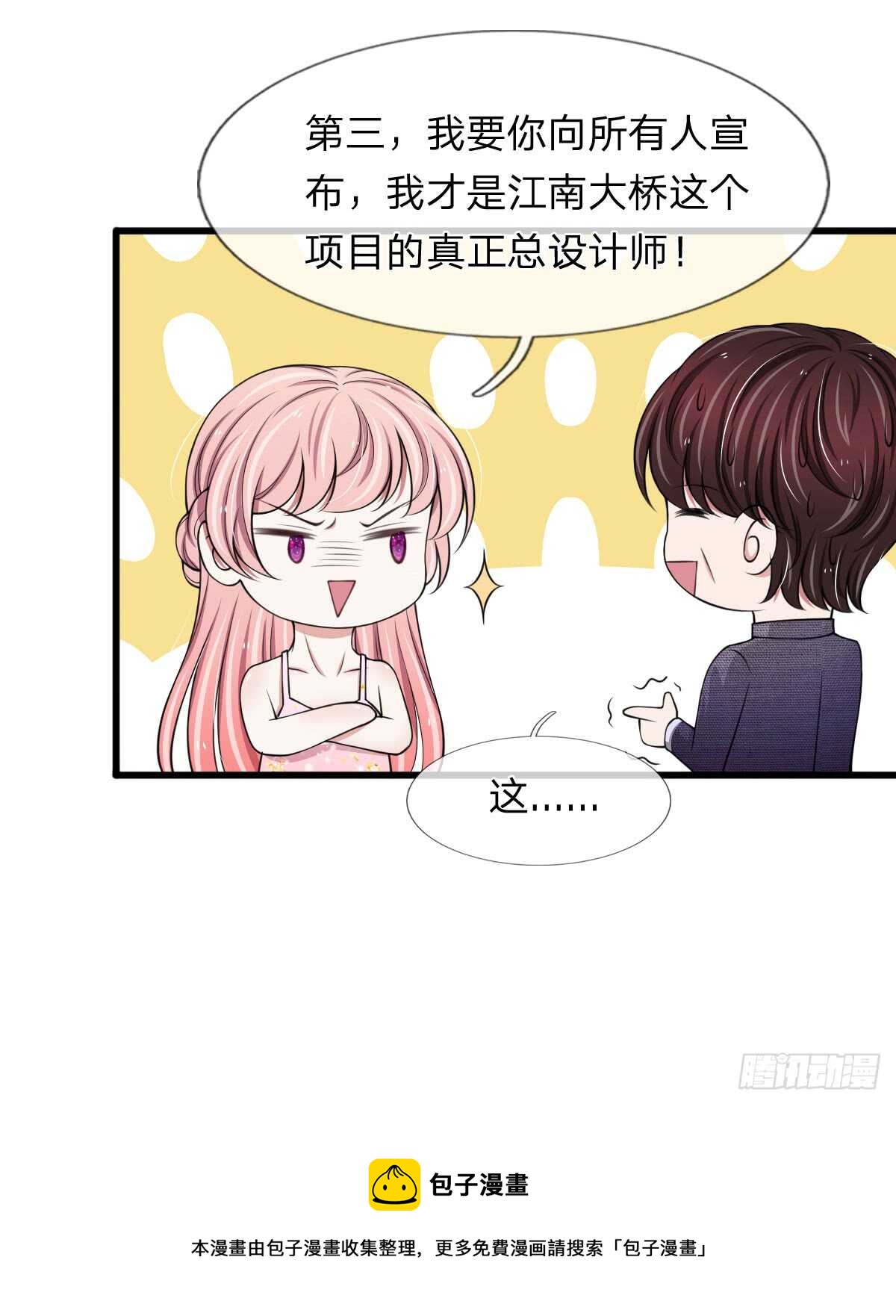 《宠你入骨腹黑老公放开我》第123话 第17页