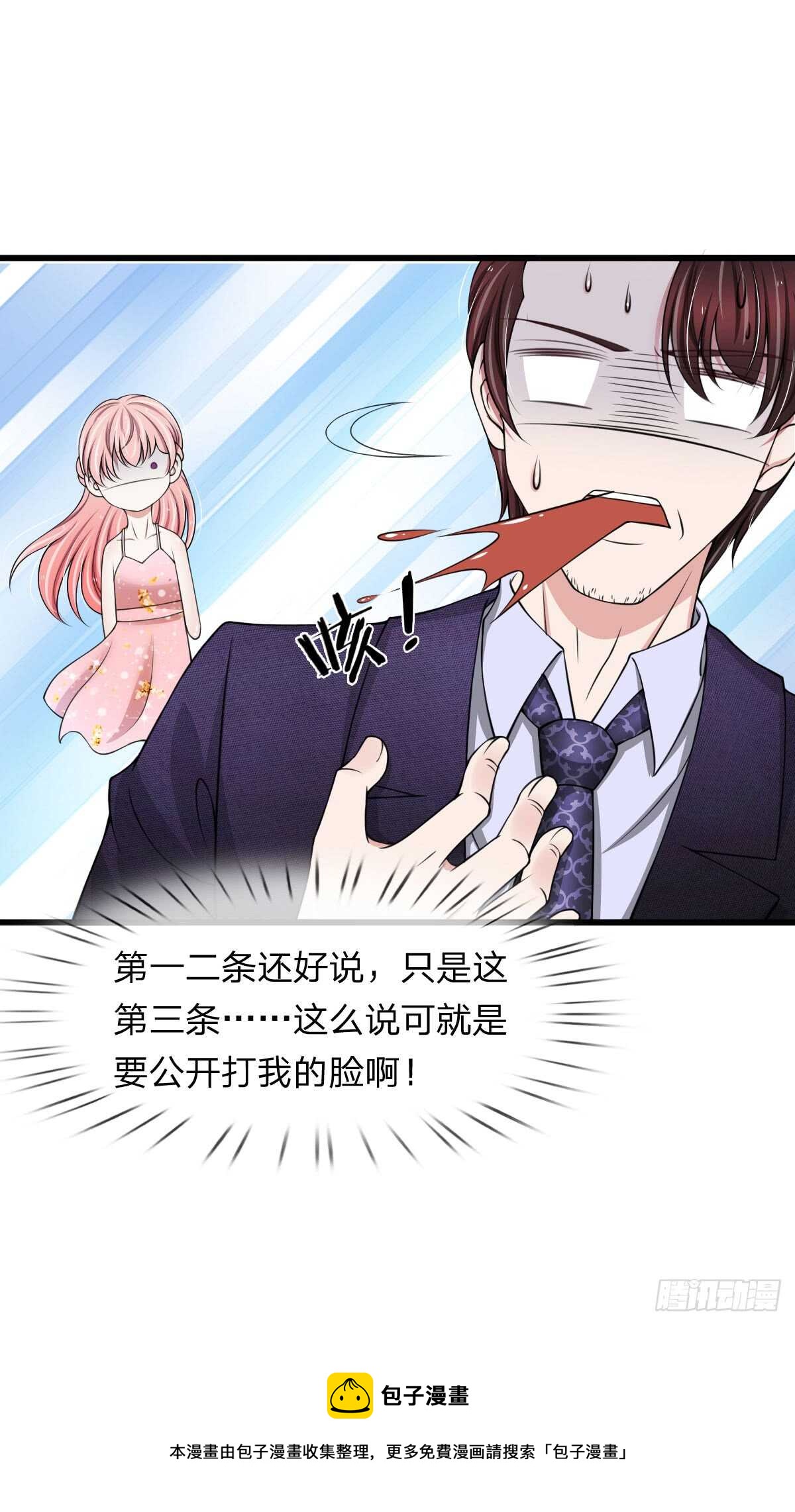 《宠你入骨腹黑老公放开我》第123话 第18页