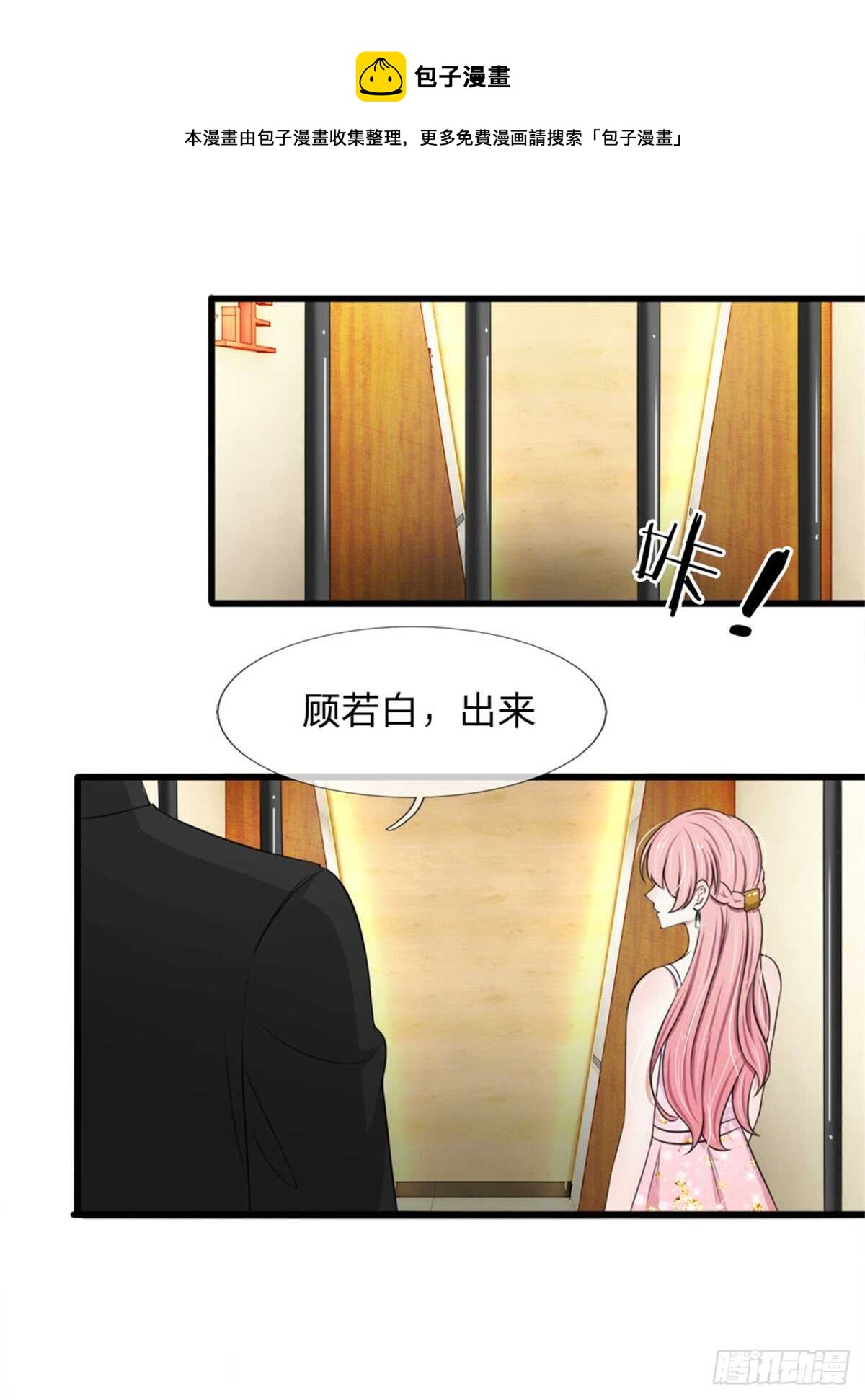 《宠你入骨腹黑老公放开我》第123话 第1页