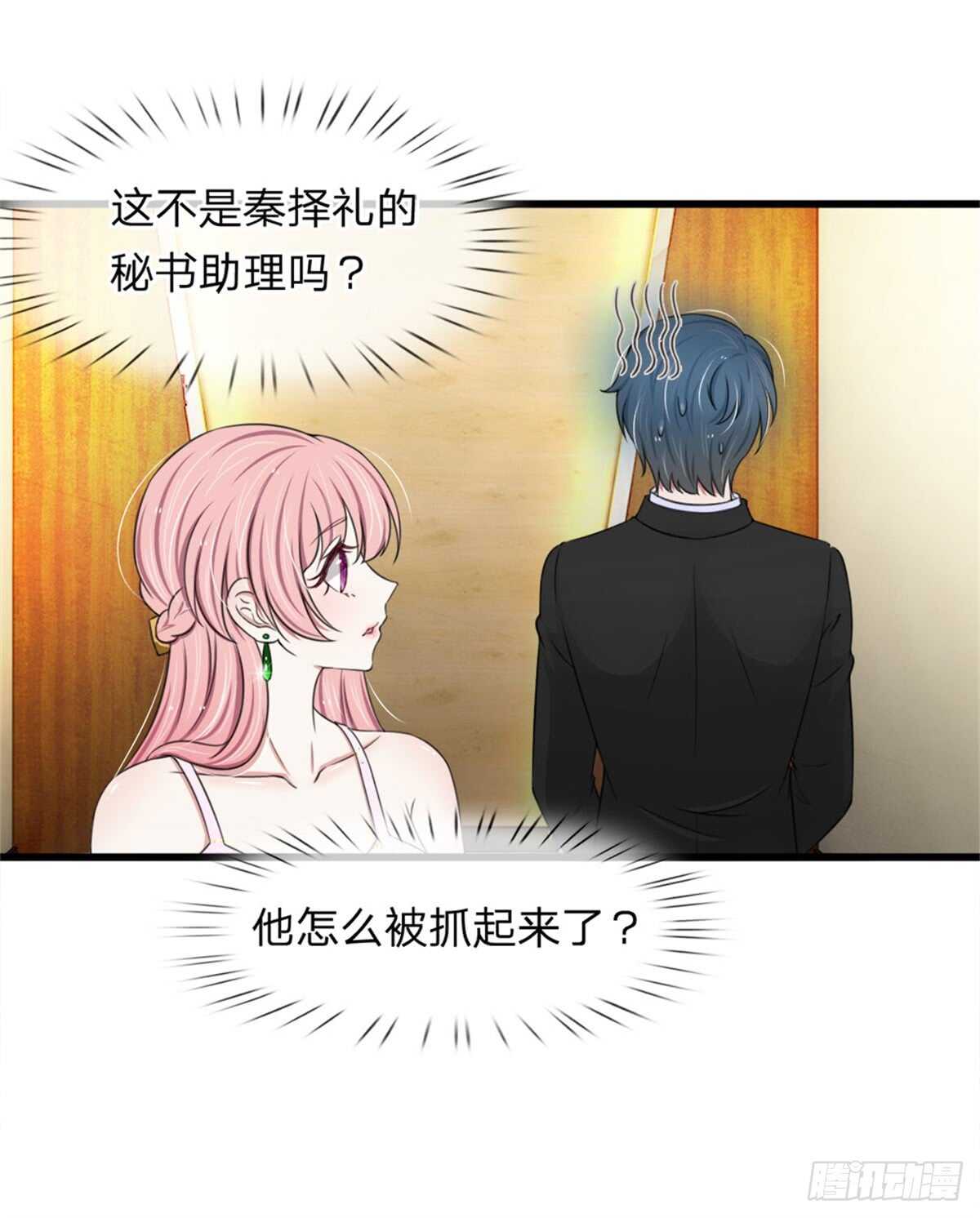 《宠你入骨腹黑老公放开我》第123话 第2页