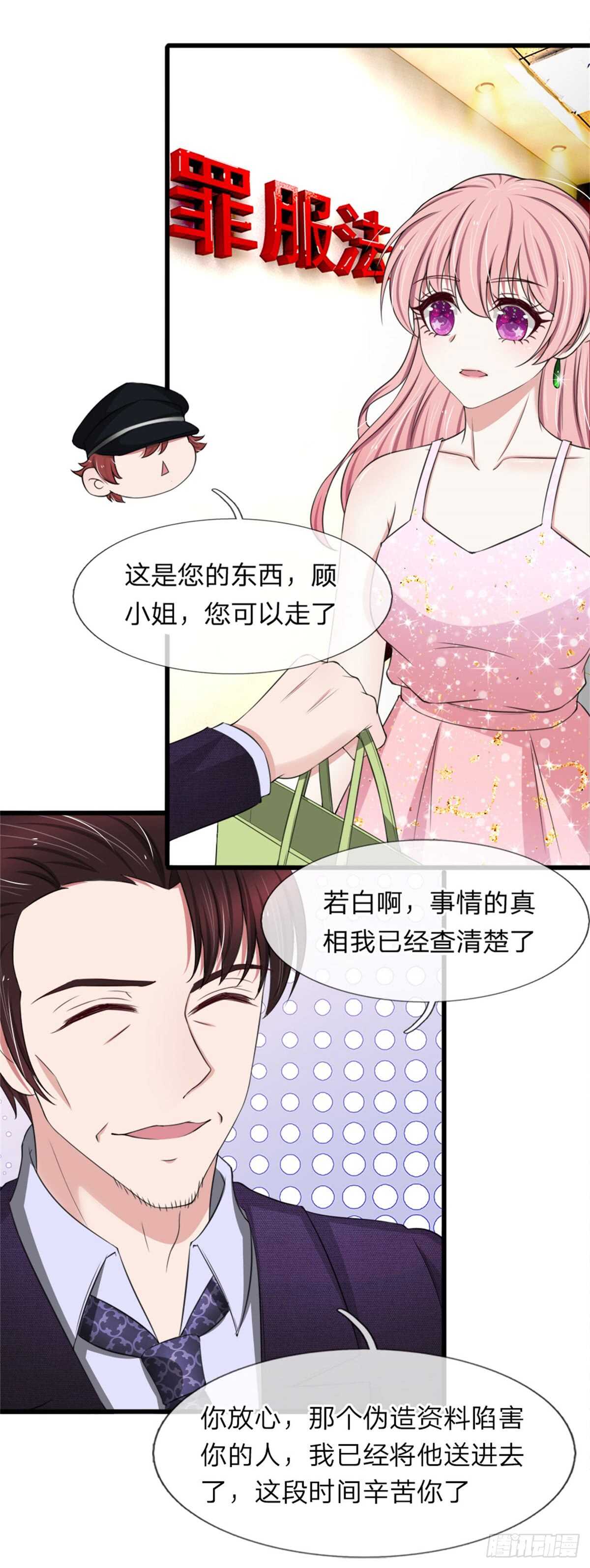 《宠你入骨腹黑老公放开我》第123话 第3页