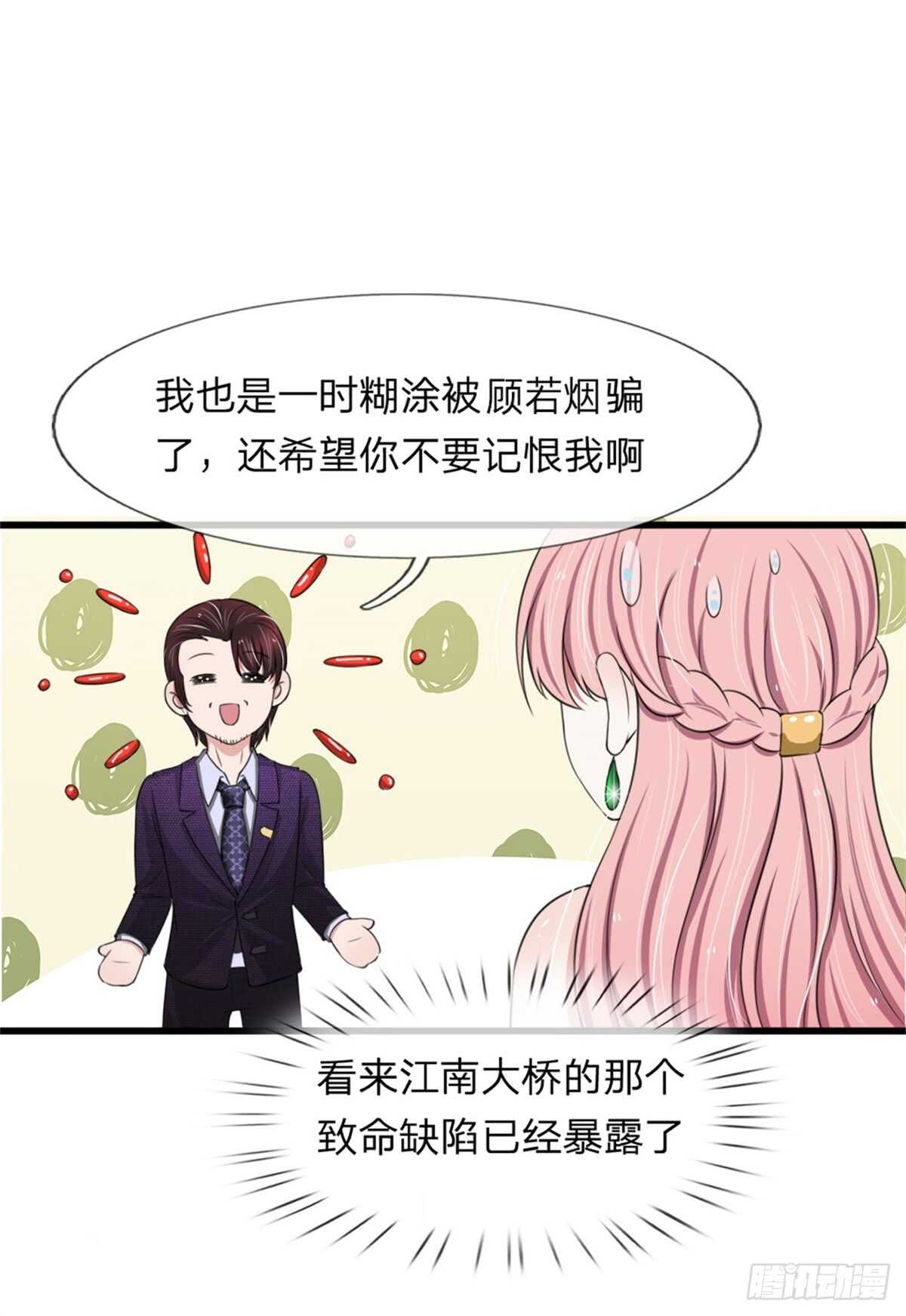 《宠你入骨腹黑老公放开我》第123话 第4页