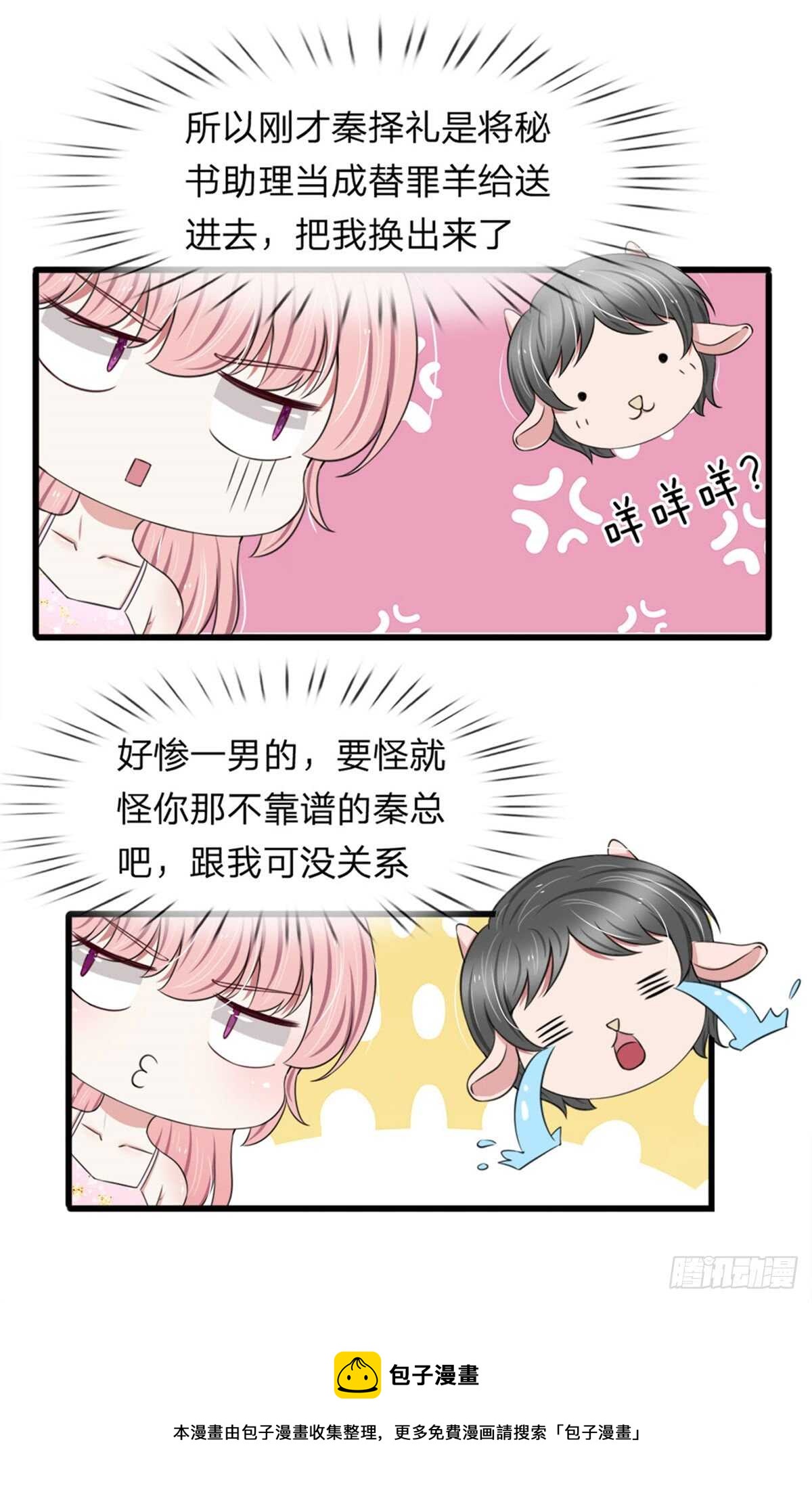 《宠你入骨腹黑老公放开我》第123话 第5页