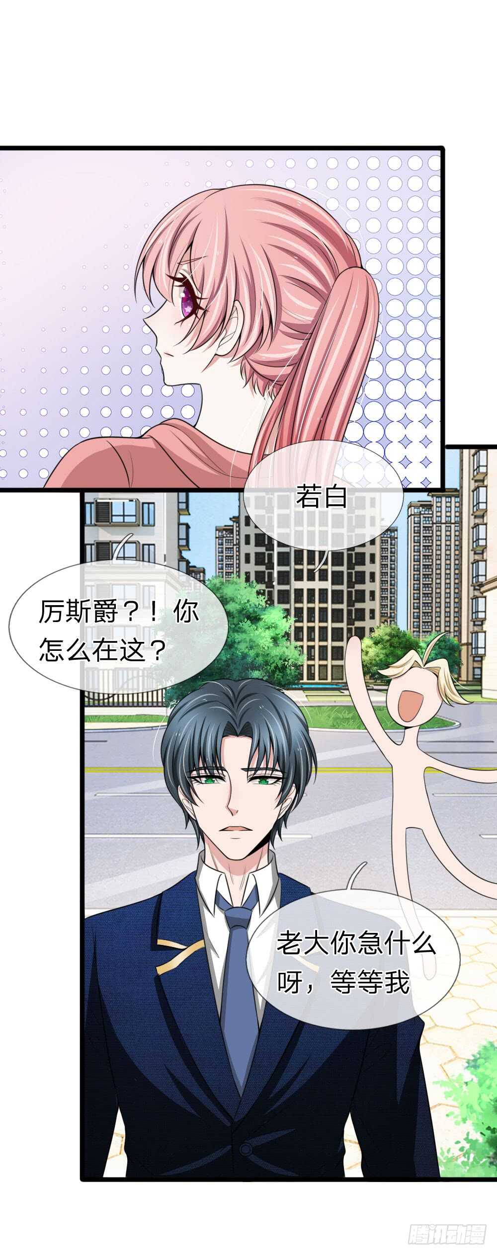 《宠你入骨腹黑老公放开我》第126话 第12页