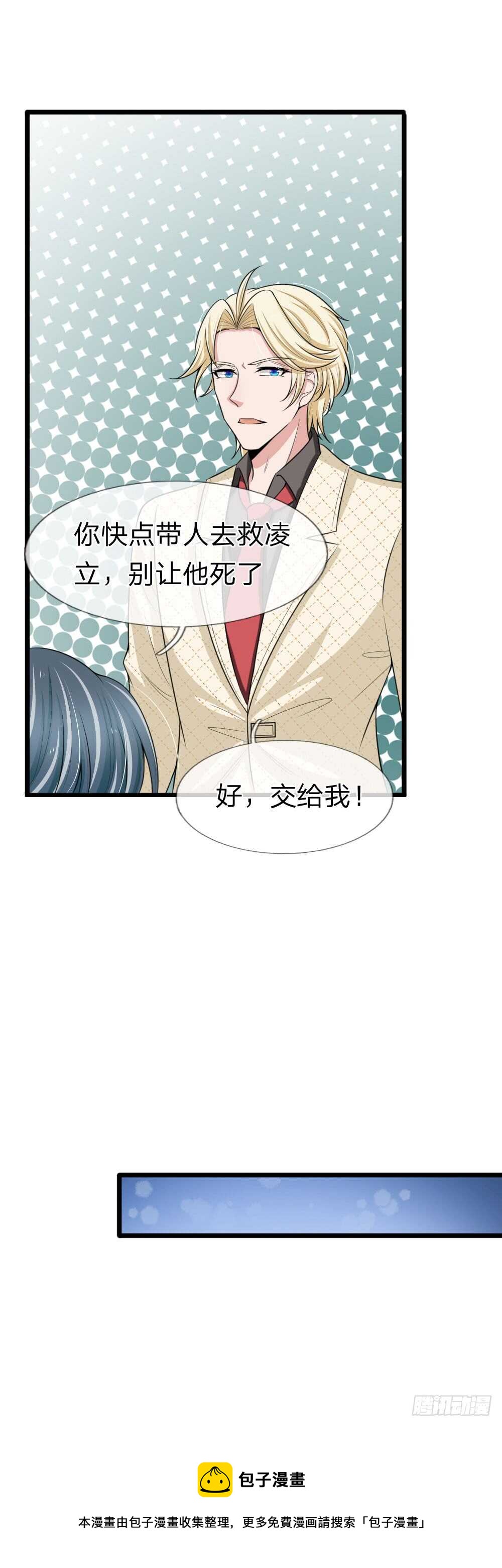 《宠你入骨腹黑老公放开我》第126话 第17页