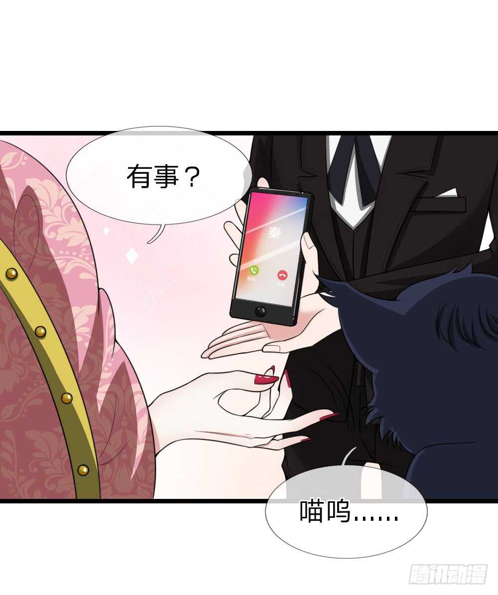 《宠你入骨腹黑老公放开我》第126话 第3页