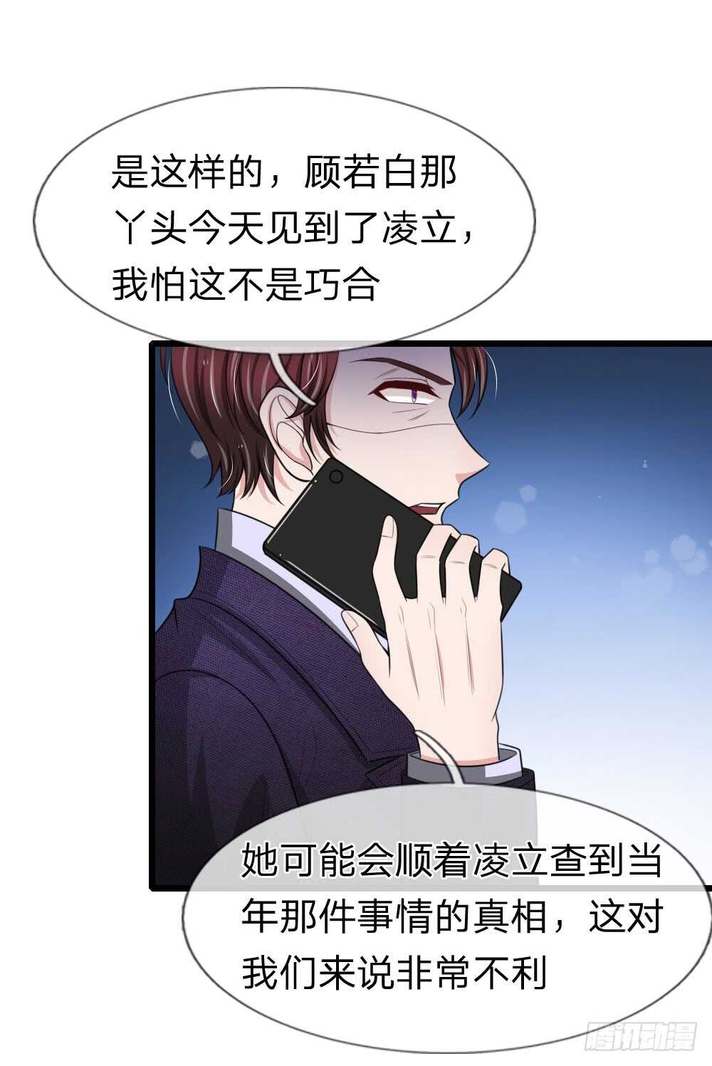 《宠你入骨腹黑老公放开我》第126话 第4页