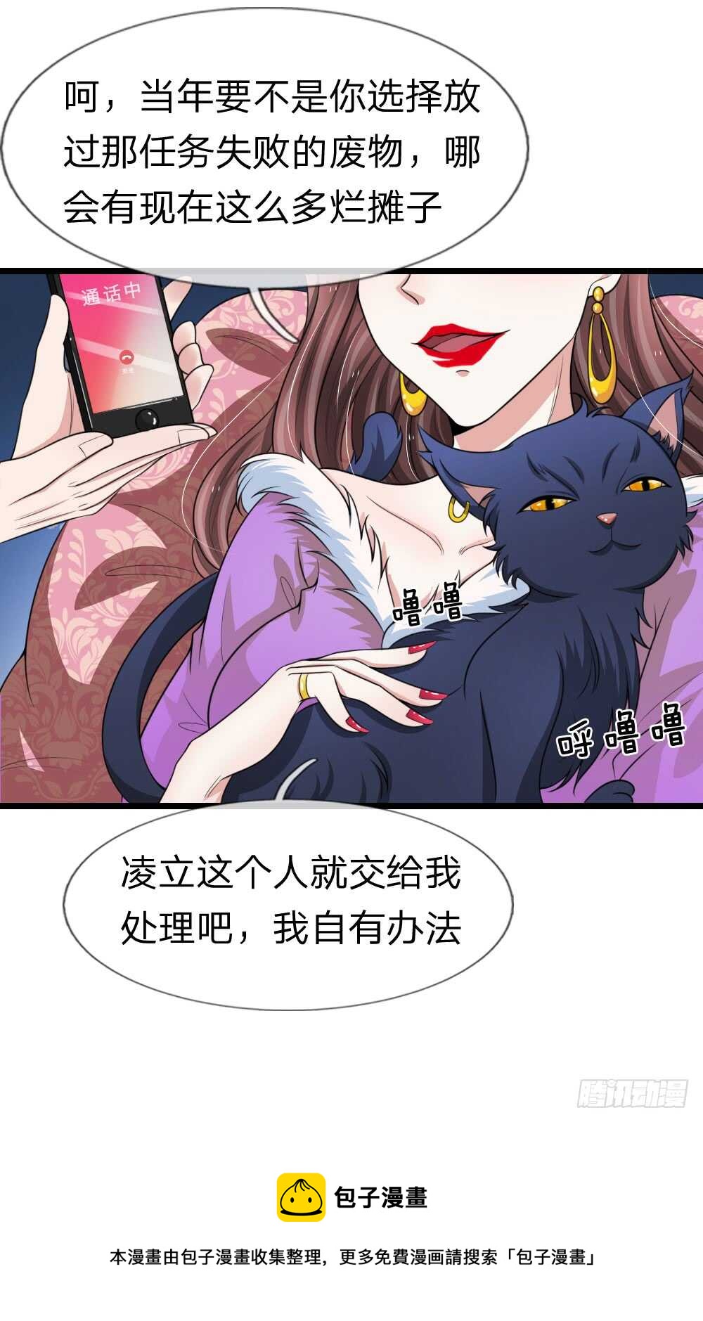 《宠你入骨腹黑老公放开我》第126话 第5页