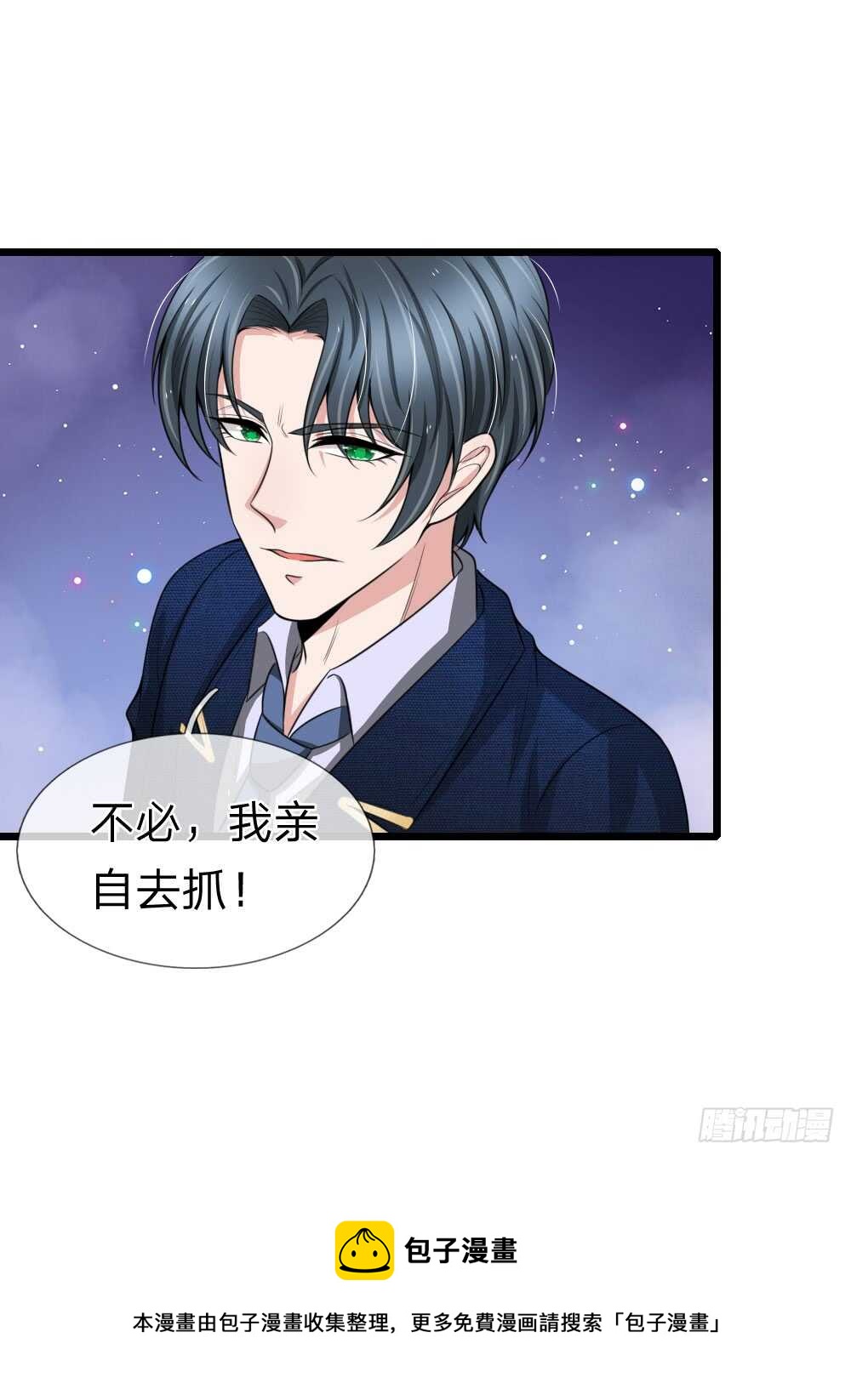 《宠你入骨腹黑老公放开我》第126话 第9页