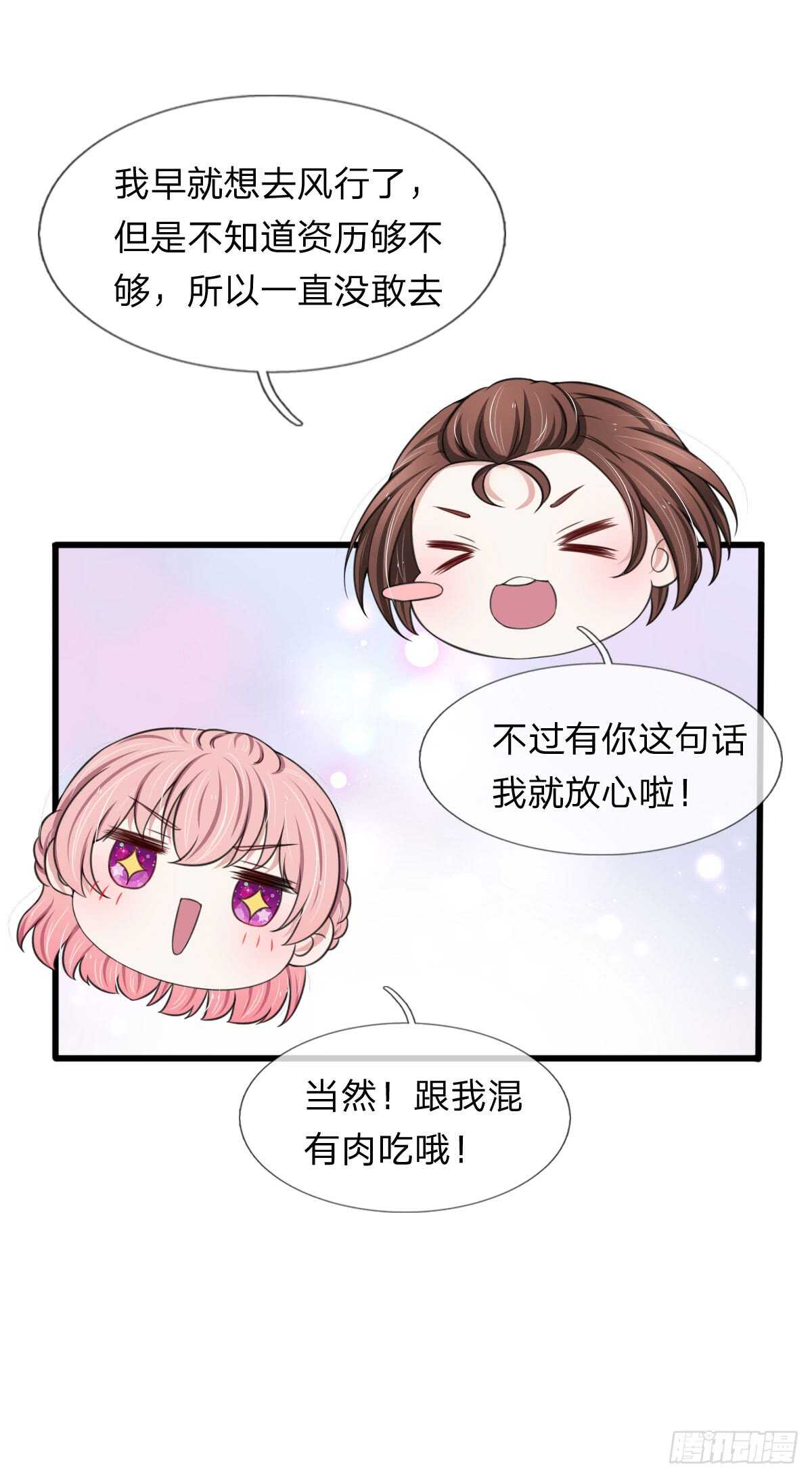《宠你入骨腹黑老公放开我》第130话 第11页